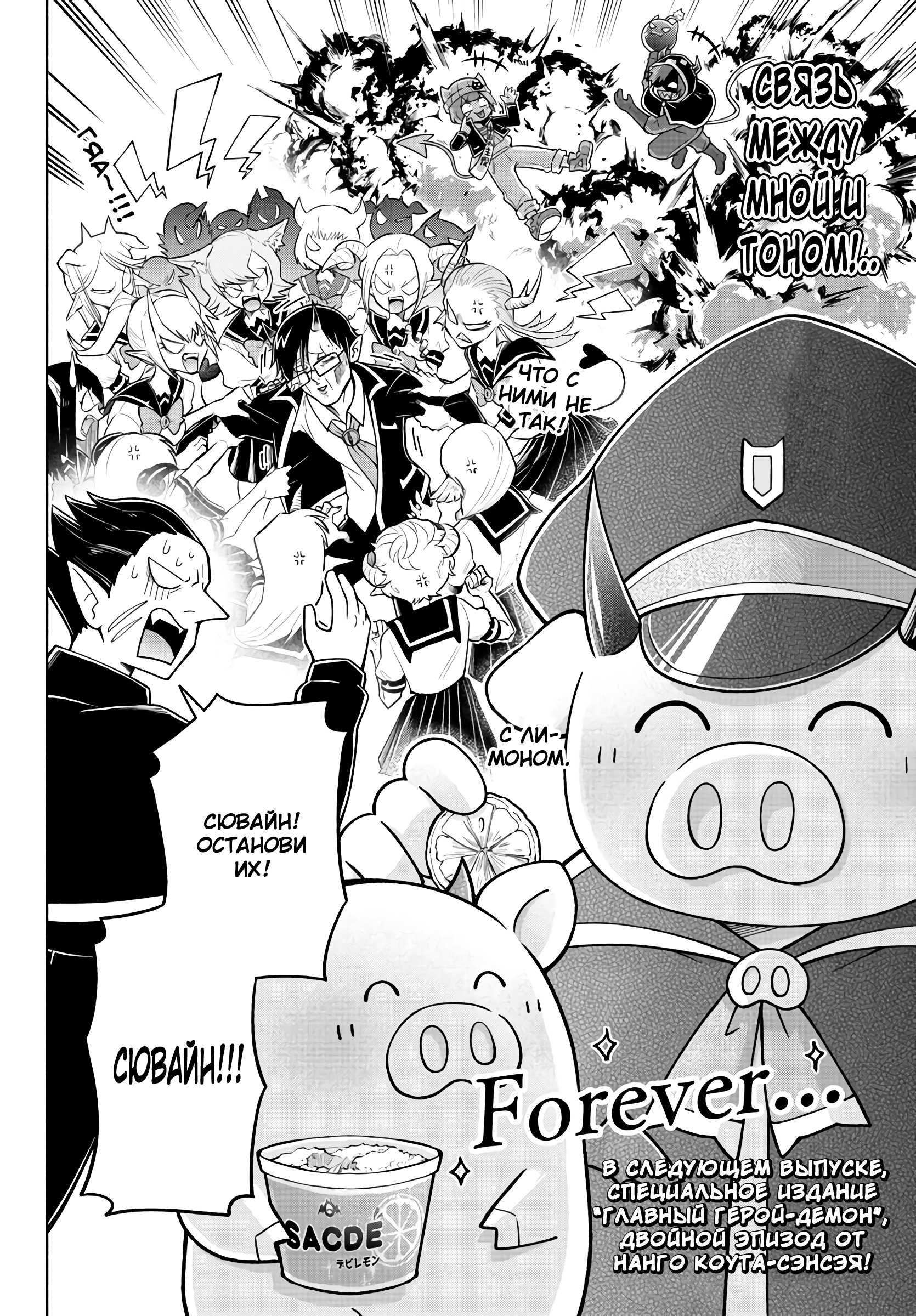 Манга Мы главные герои Мира Демонов! - Глава 76 Страница 16