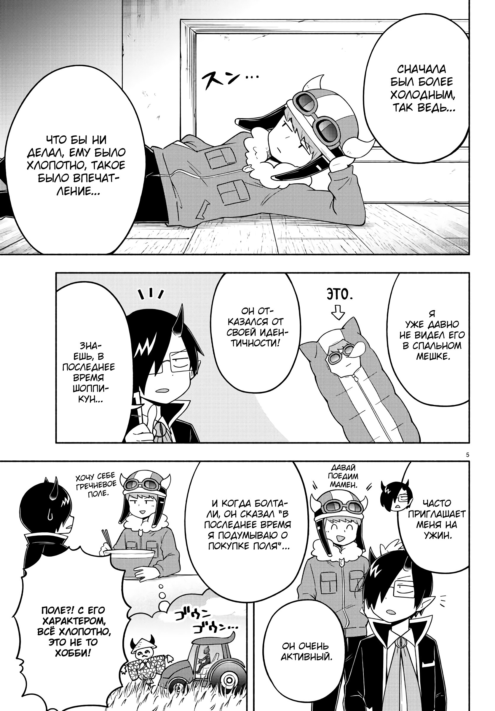 Манга Мы главные герои Мира Демонов! - Глава 76 Страница 6