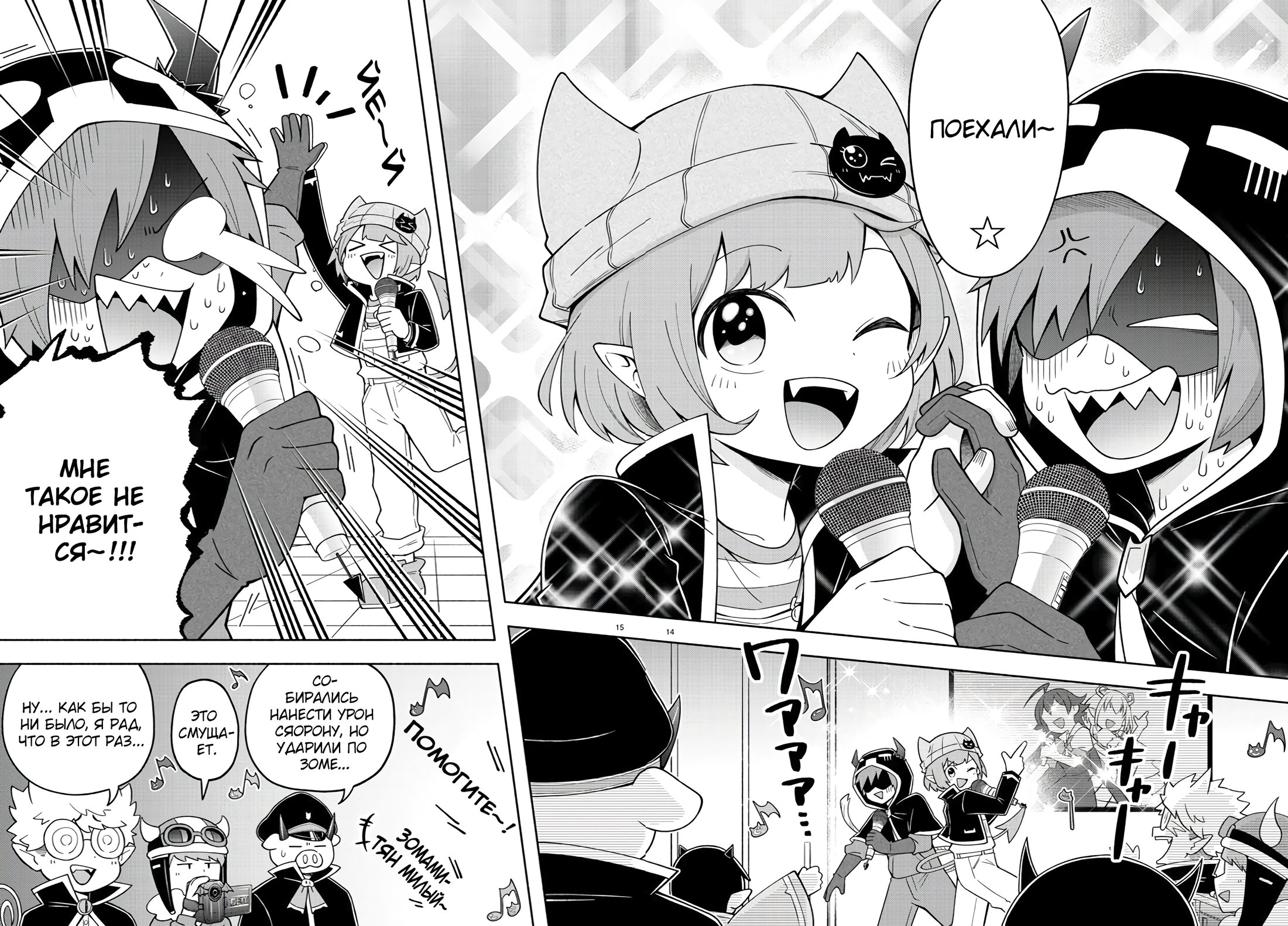 Манга Мы главные герои Мира Демонов! - Глава 75 Страница 15