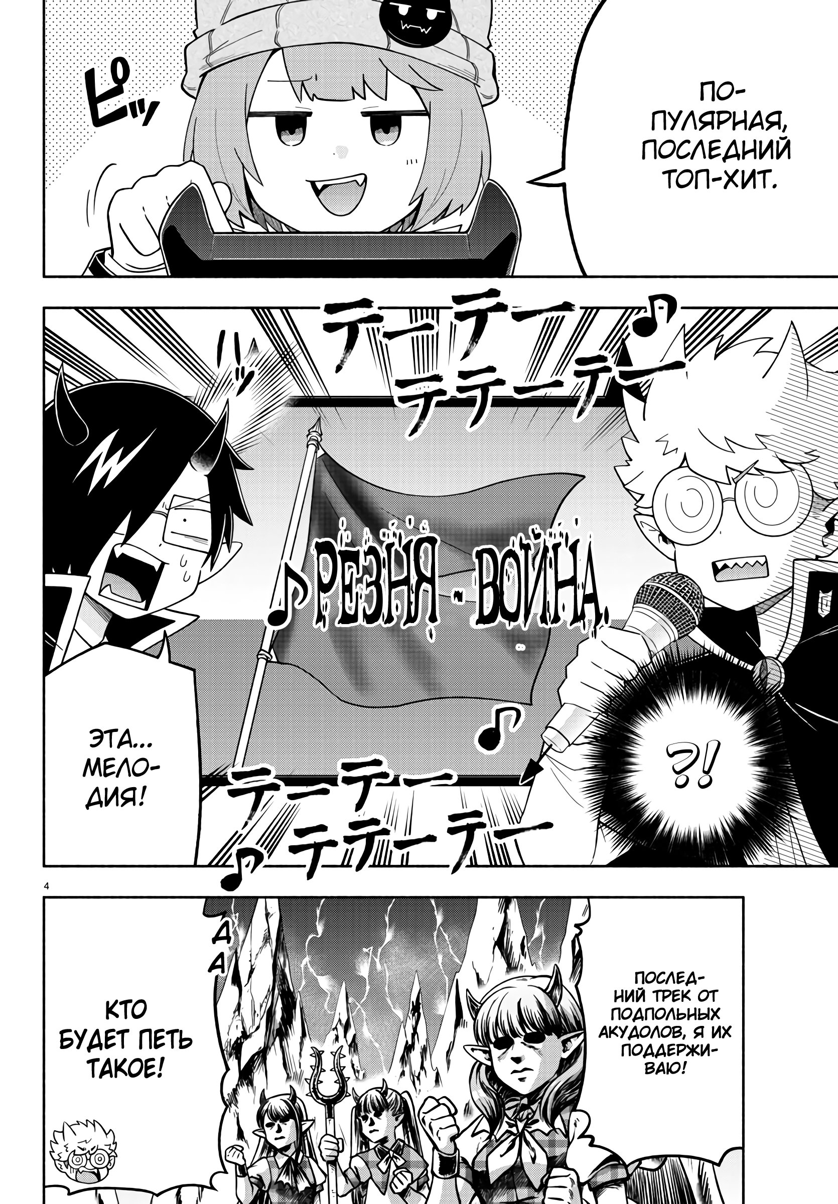 Манга Мы главные герои Мира Демонов! - Глава 75 Страница 5