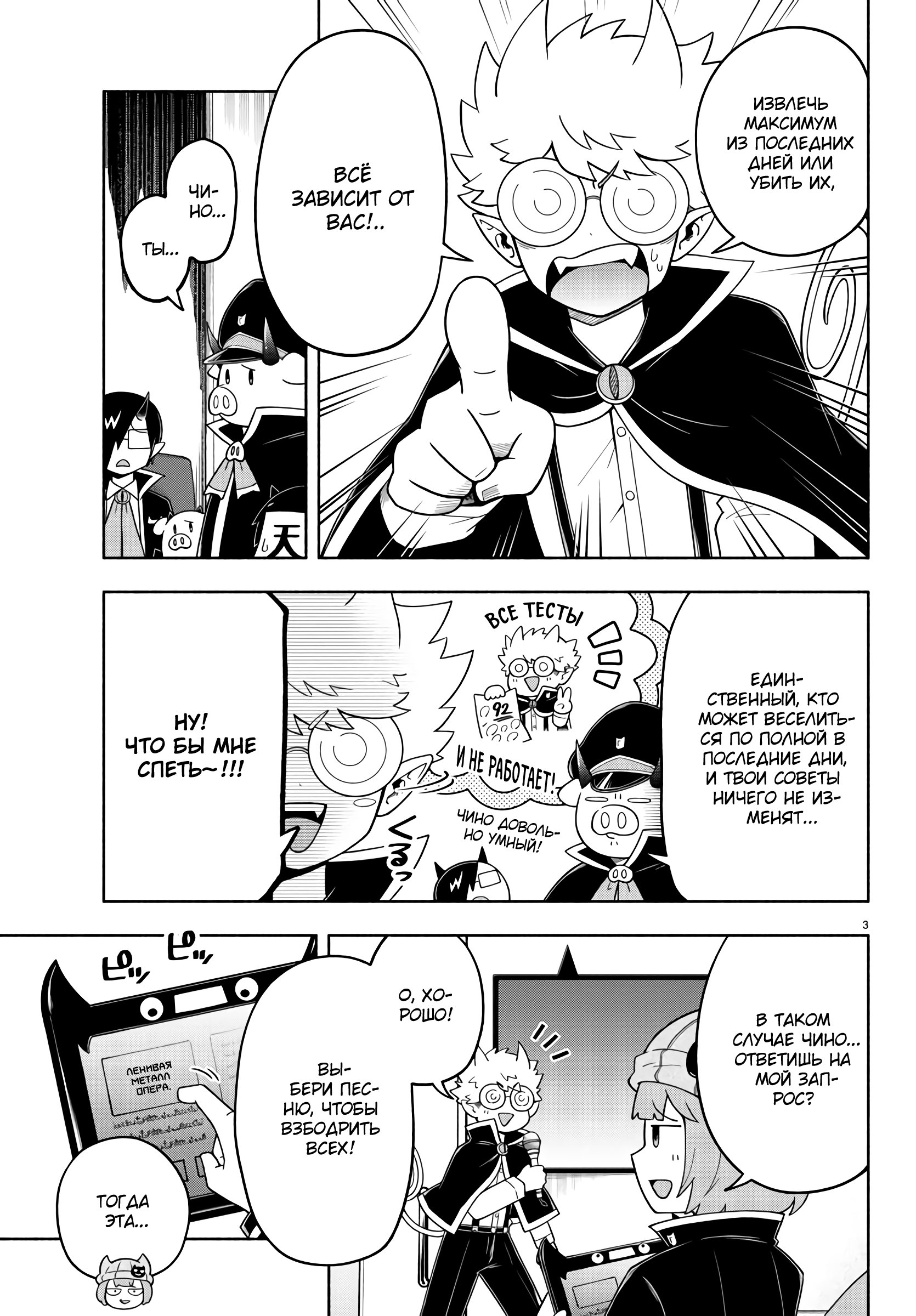 Манга Мы главные герои Мира Демонов! - Глава 75 Страница 4