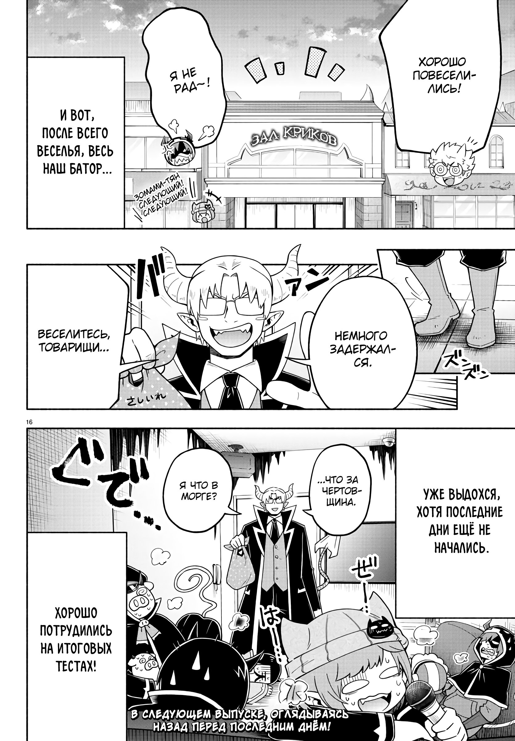 Манга Мы главные герои Мира Демонов! - Глава 75 Страница 16