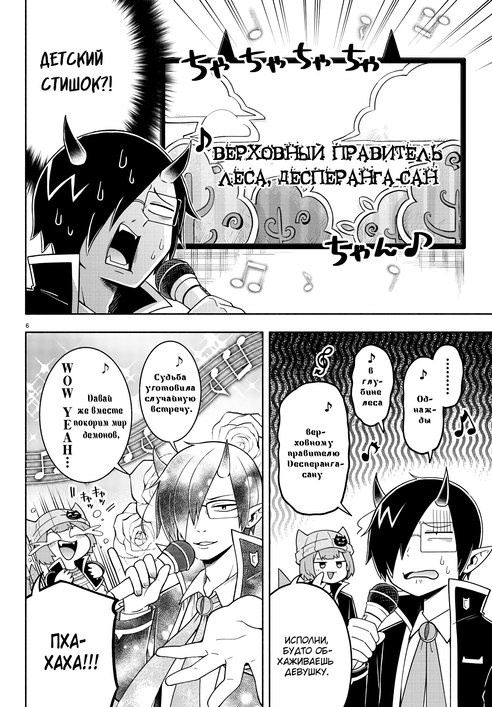 Манга Мы главные герои Мира Демонов! - Глава 75 Страница 7