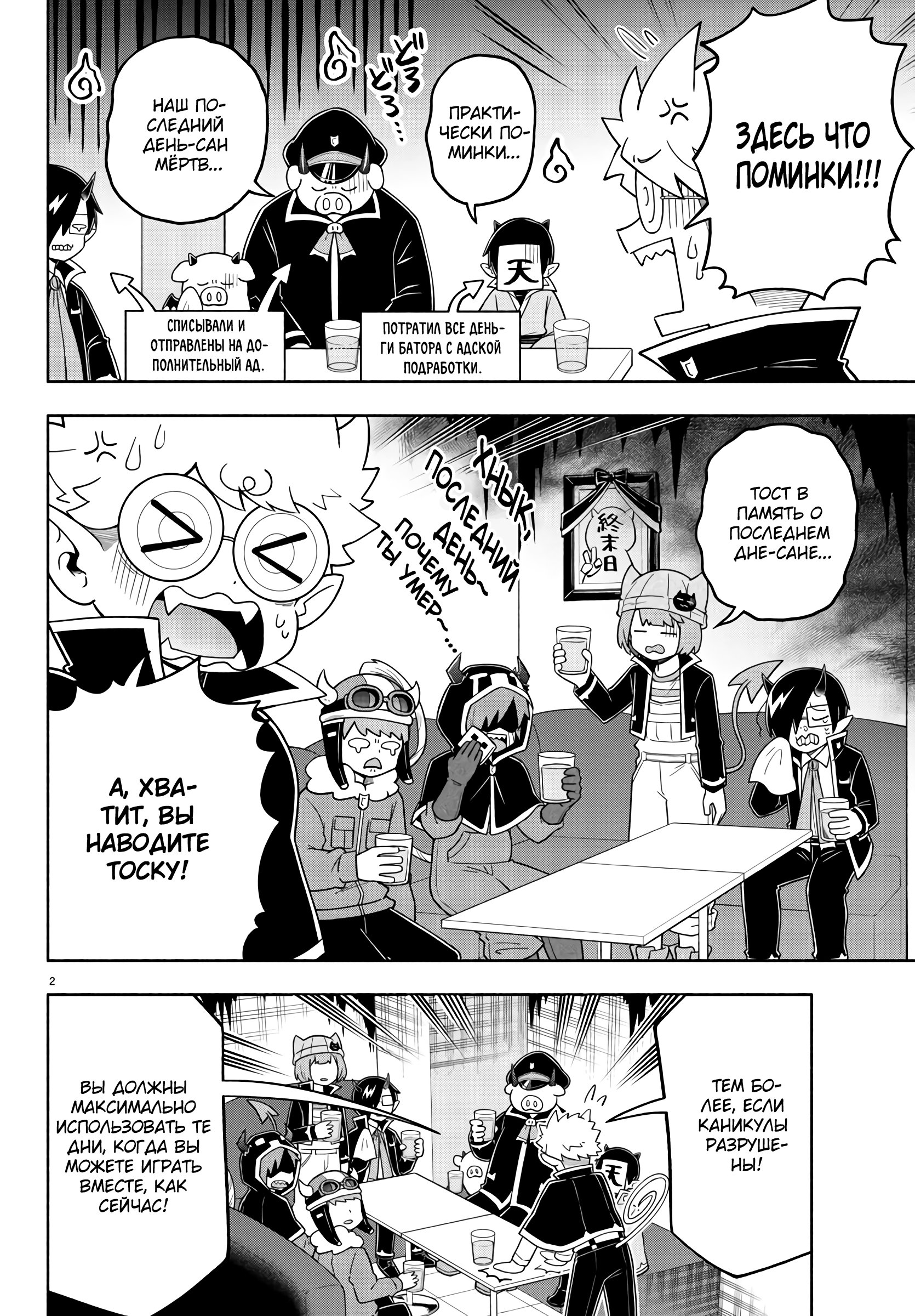 Манга Мы главные герои Мира Демонов! - Глава 75 Страница 3