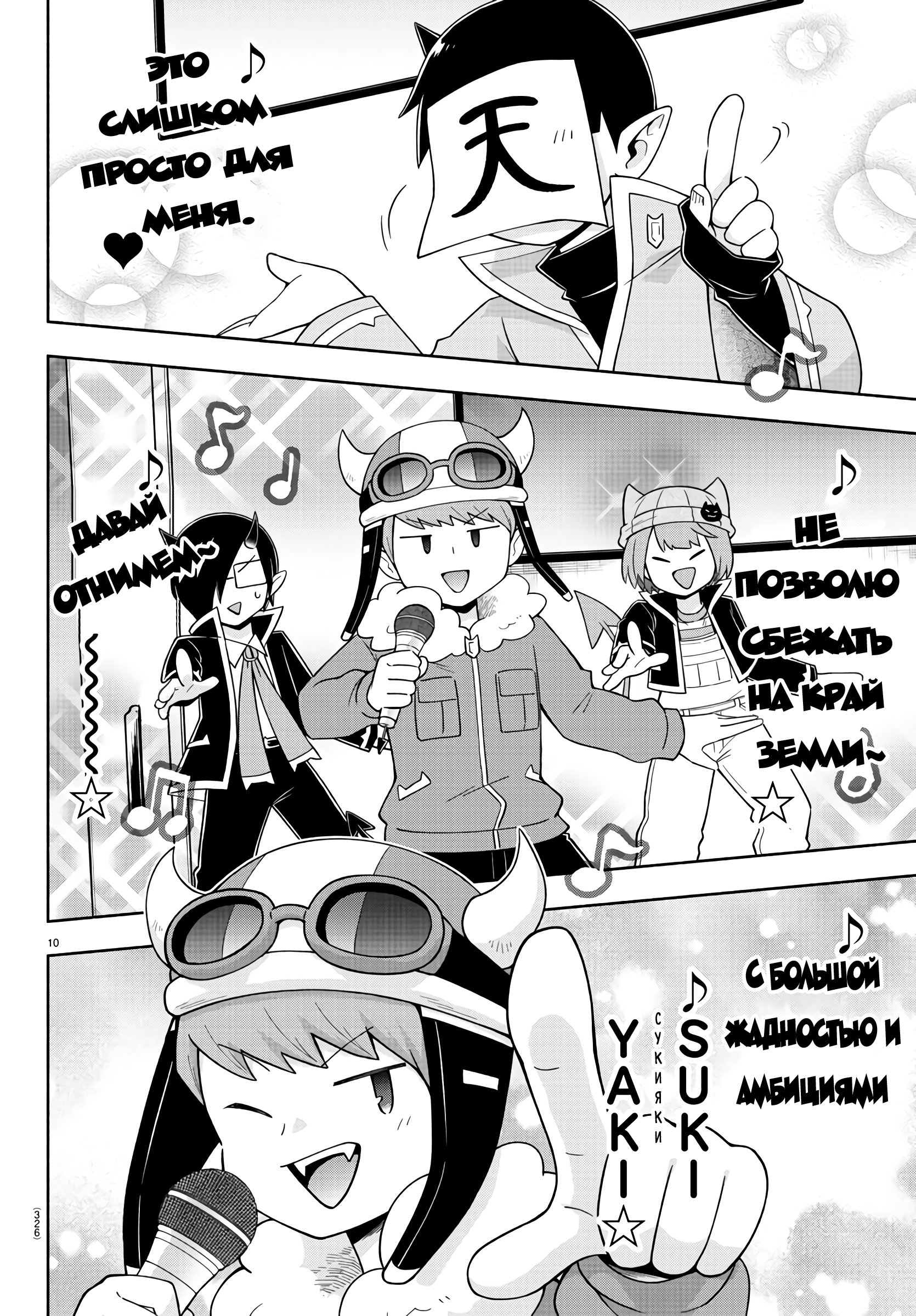 Манга Мы главные герои Мира Демонов! - Глава 75 Страница 11