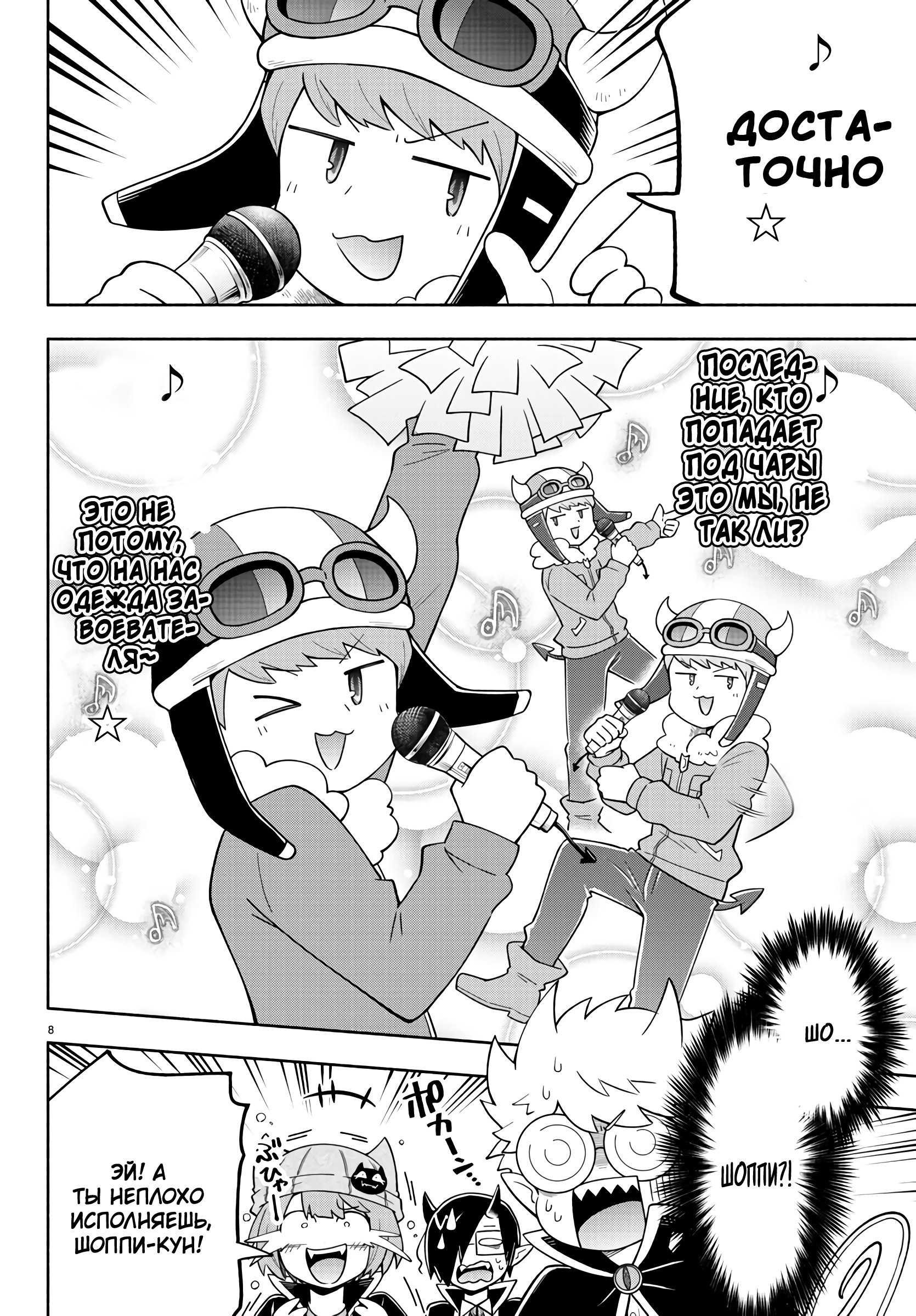 Манга Мы главные герои Мира Демонов! - Глава 75 Страница 9