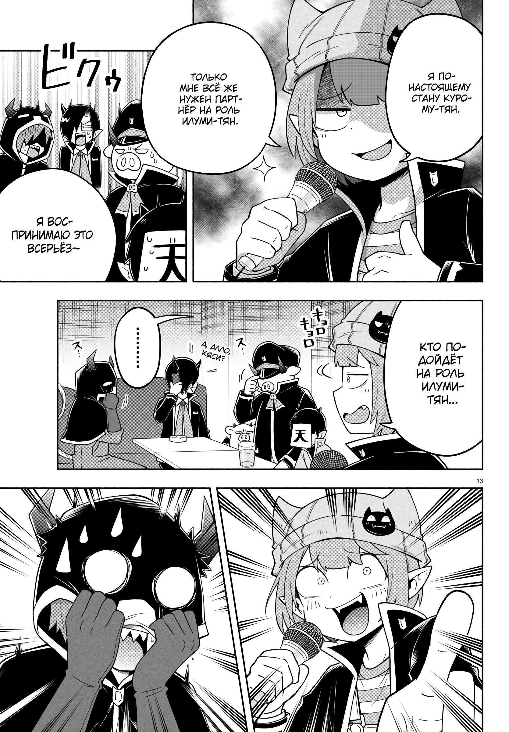 Манга Мы главные герои Мира Демонов! - Глава 75 Страница 14