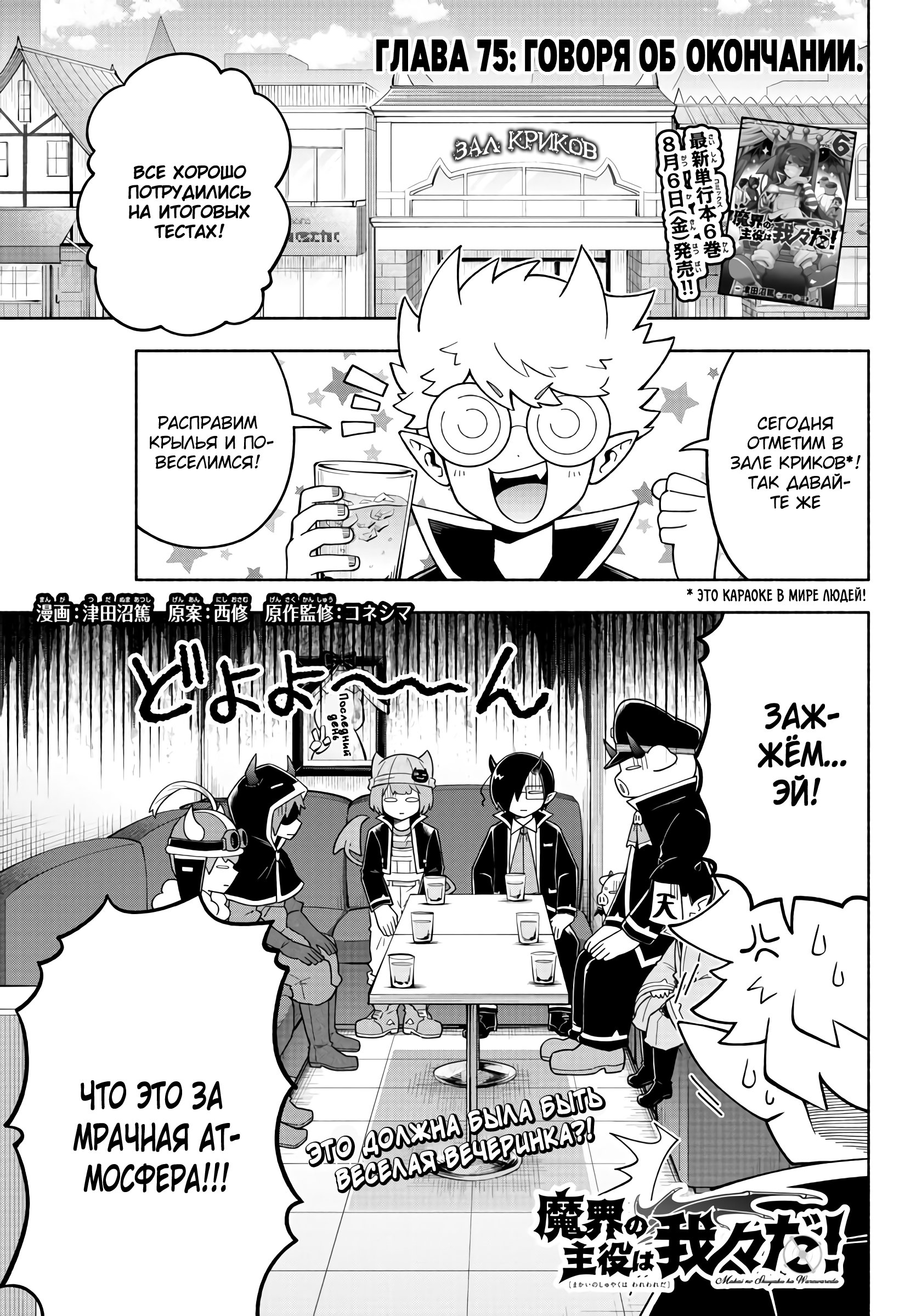 Манга Мы главные герои Мира Демонов! - Глава 75 Страница 2