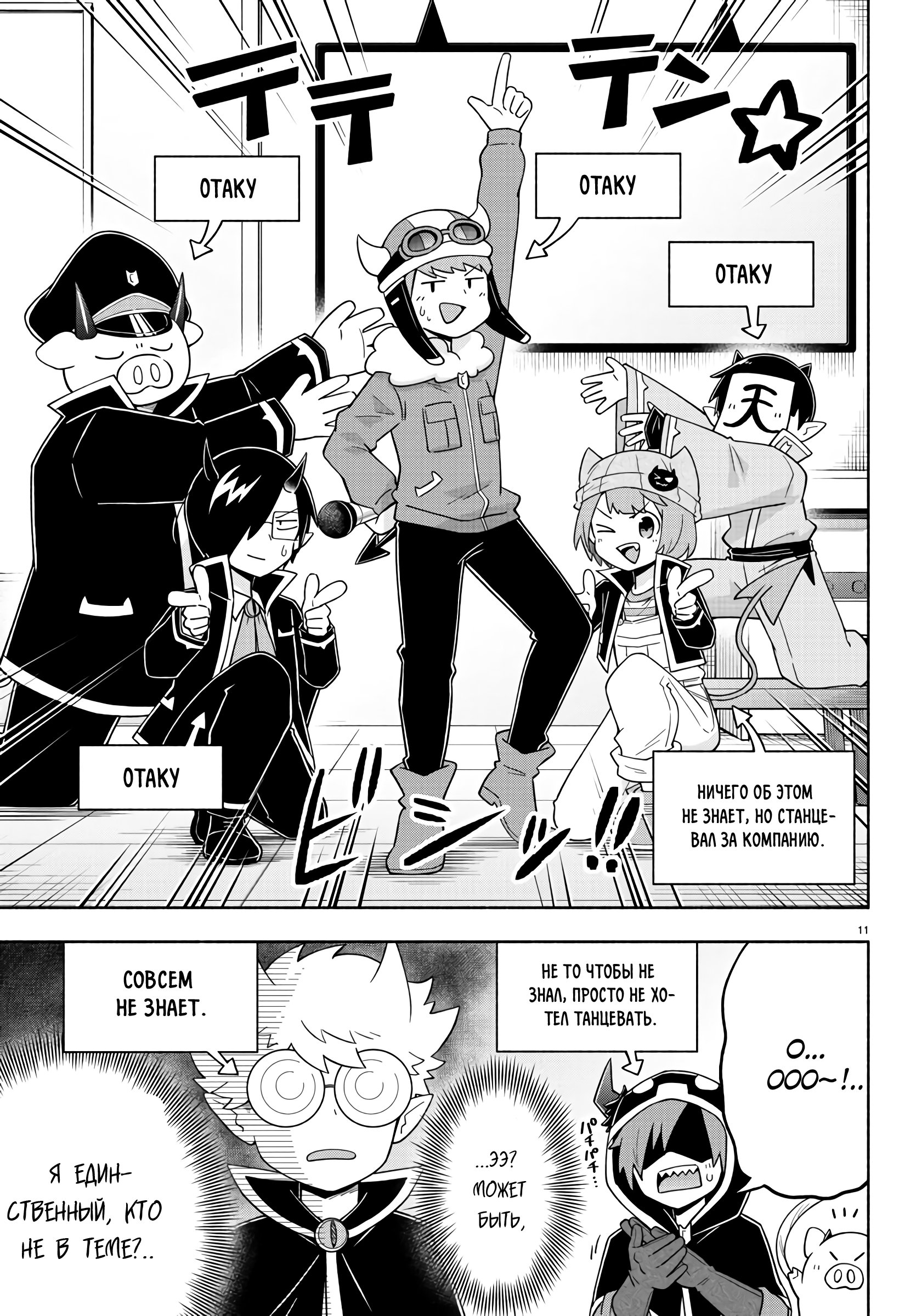 Манга Мы главные герои Мира Демонов! - Глава 75 Страница 12