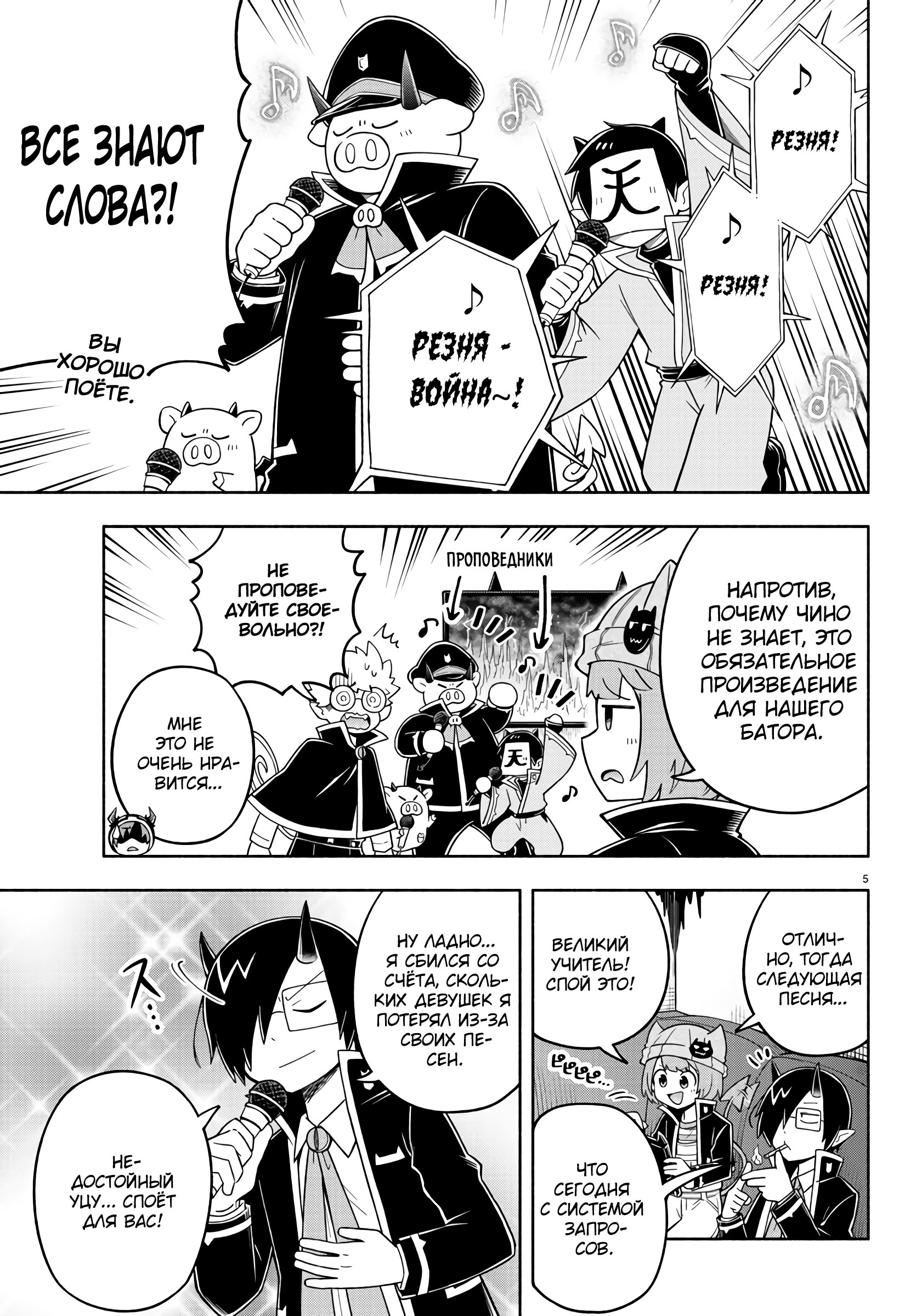 Манга Мы главные герои Мира Демонов! - Глава 75 Страница 6