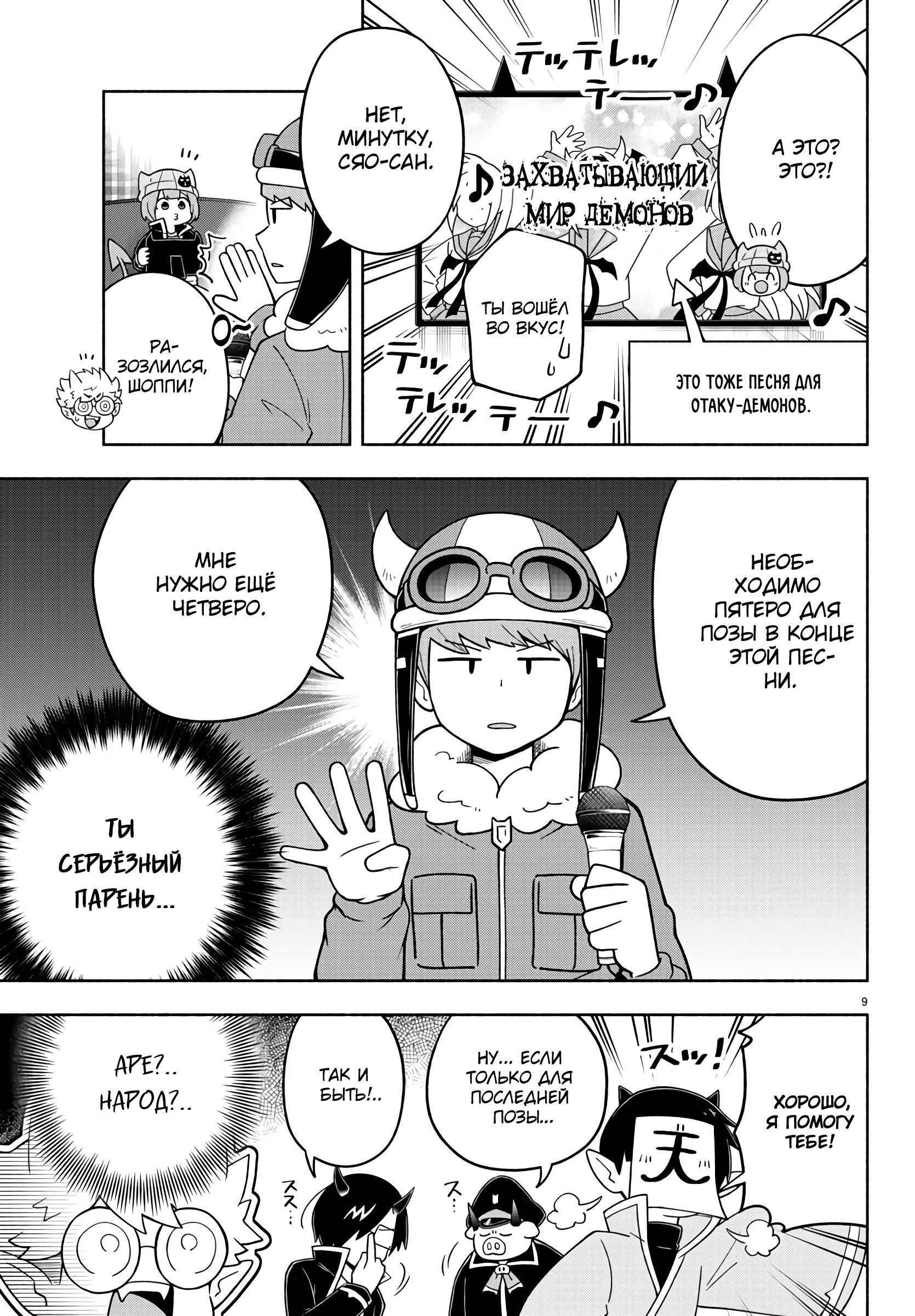 Манга Мы главные герои Мира Демонов! - Глава 75 Страница 10