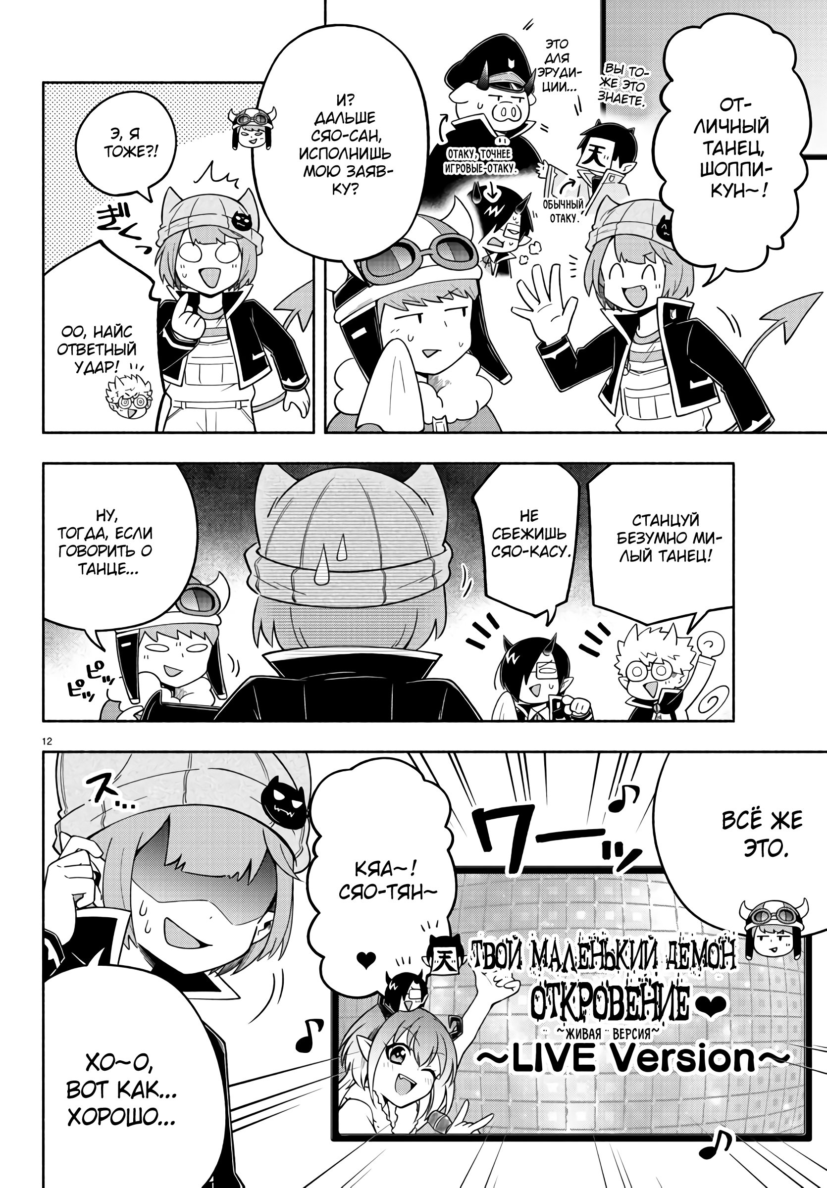 Манга Мы главные герои Мира Демонов! - Глава 75 Страница 13