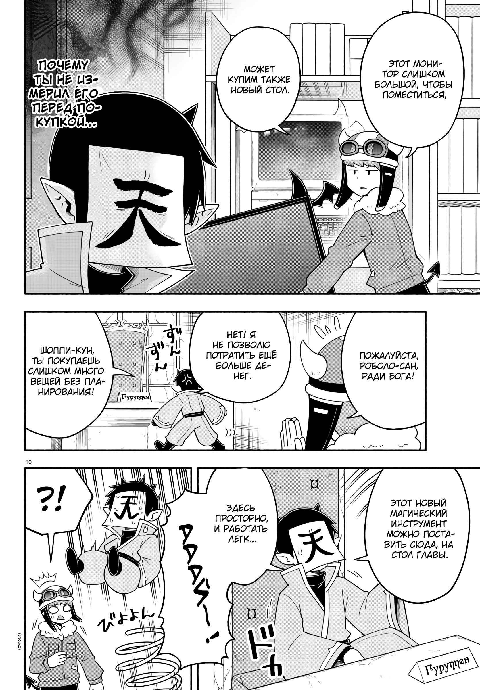 Манга Мы главные герои Мира Демонов! - Глава 74 Страница 11