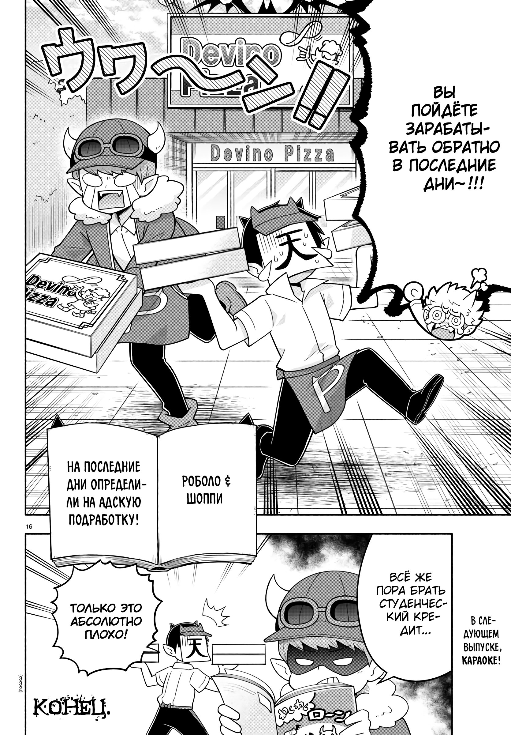 Манга Мы главные герои Мира Демонов! - Глава 74 Страница 16
