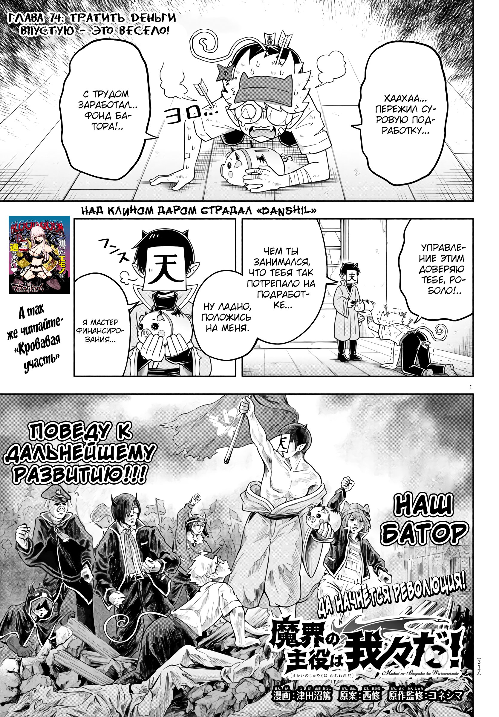 Манга Мы главные герои Мира Демонов! - Глава 74 Страница 2