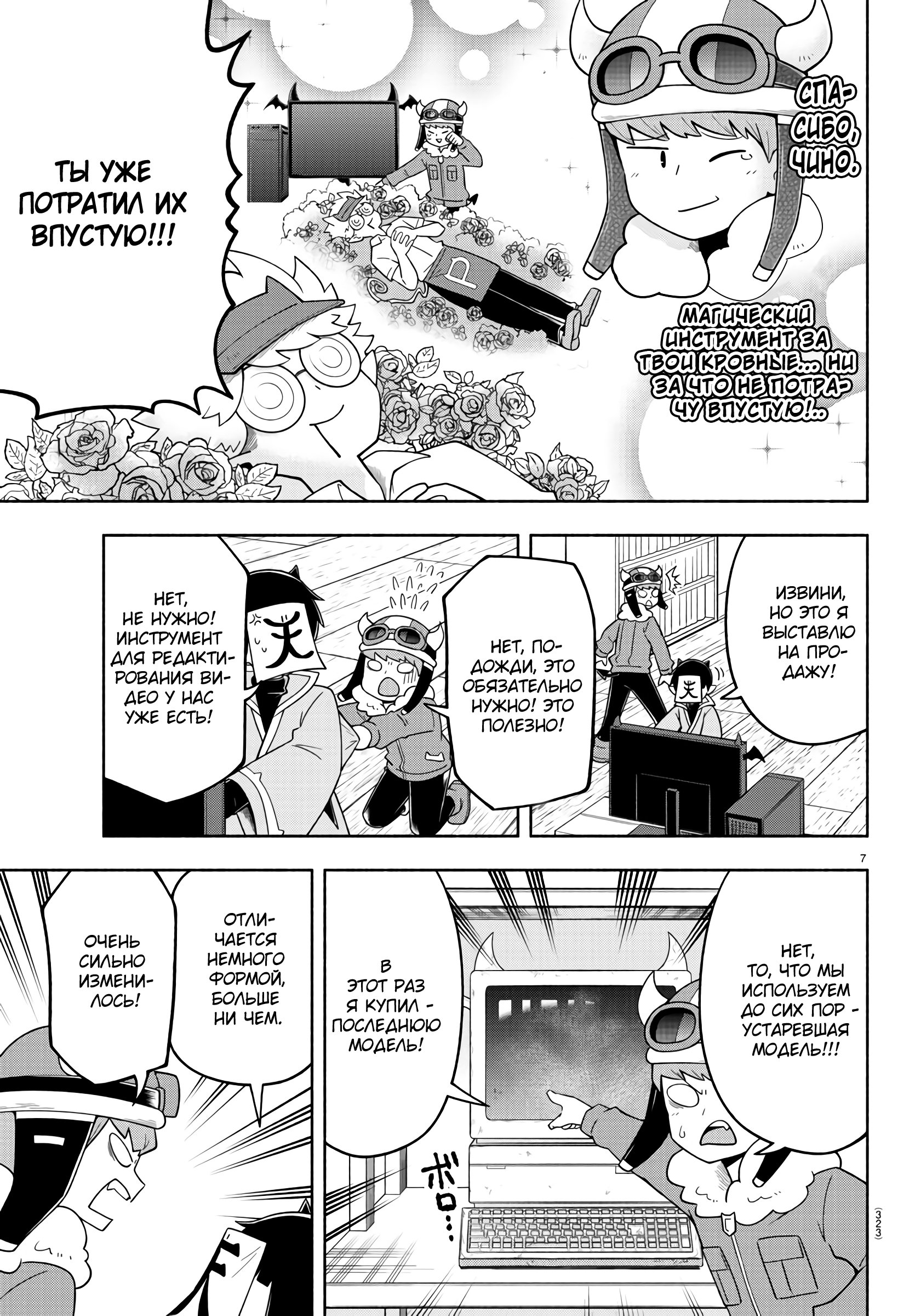 Манга Мы главные герои Мира Демонов! - Глава 74 Страница 8