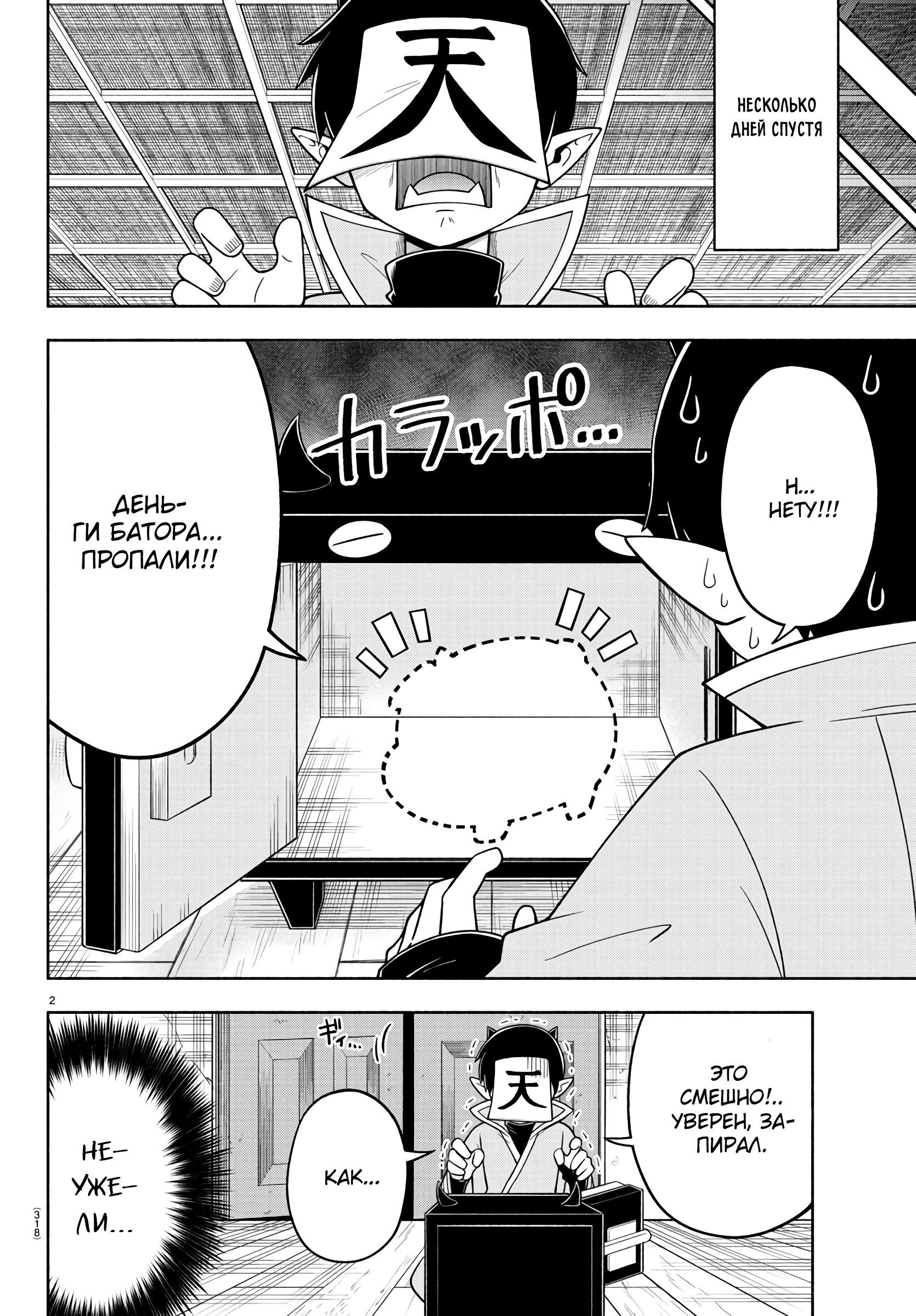 Манга Мы главные герои Мира Демонов! - Глава 74 Страница 3