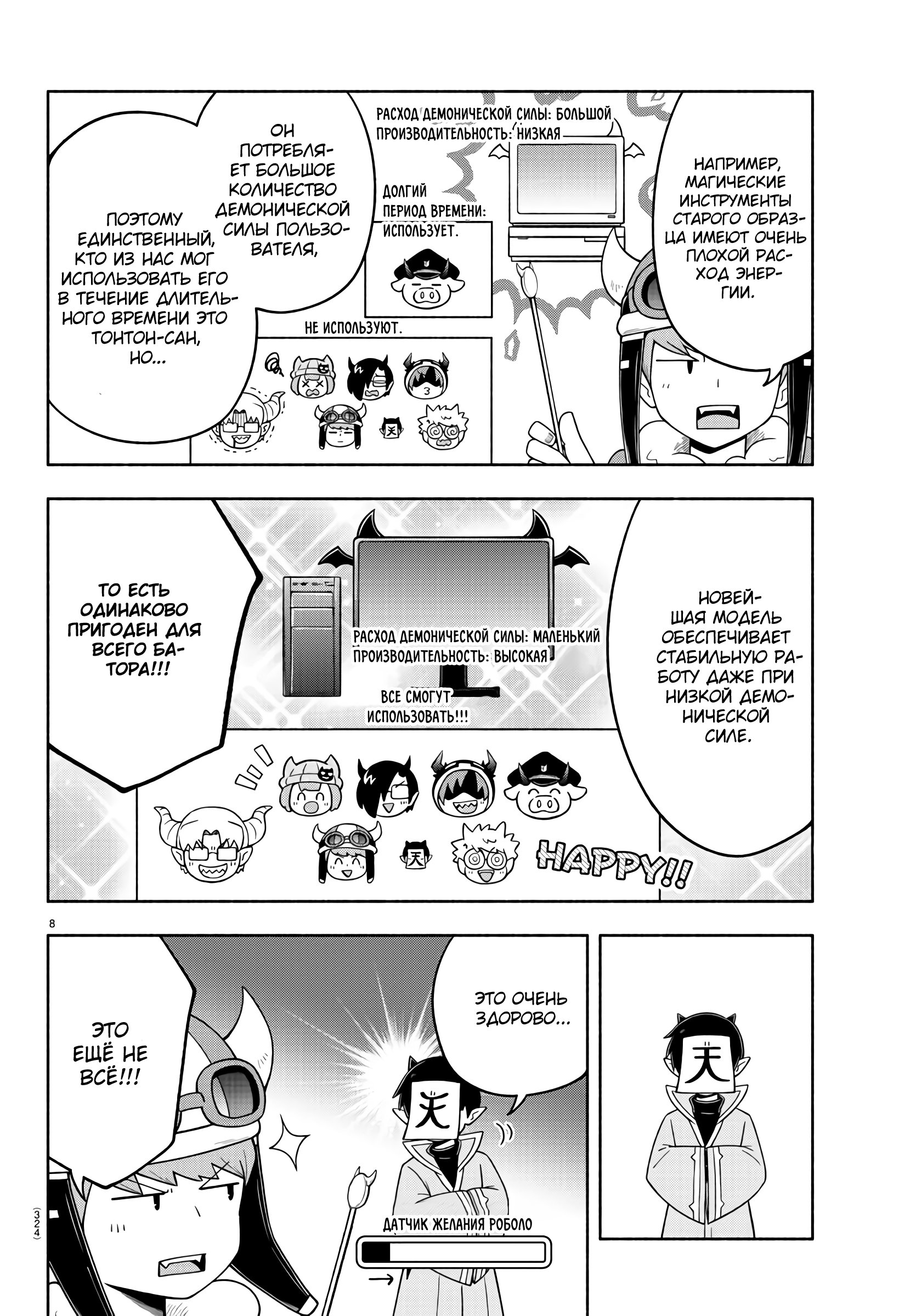 Манга Мы главные герои Мира Демонов! - Глава 74 Страница 9