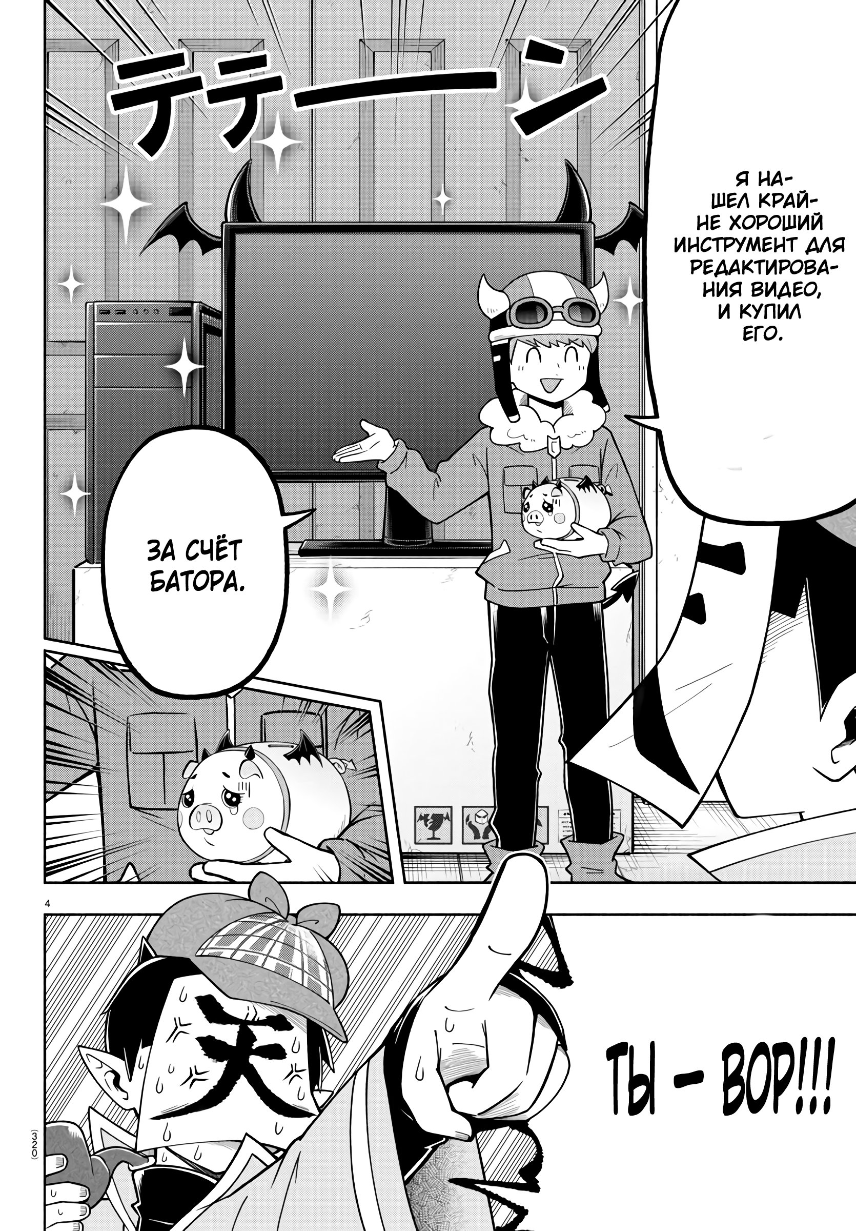 Манга Мы главные герои Мира Демонов! - Глава 74 Страница 5