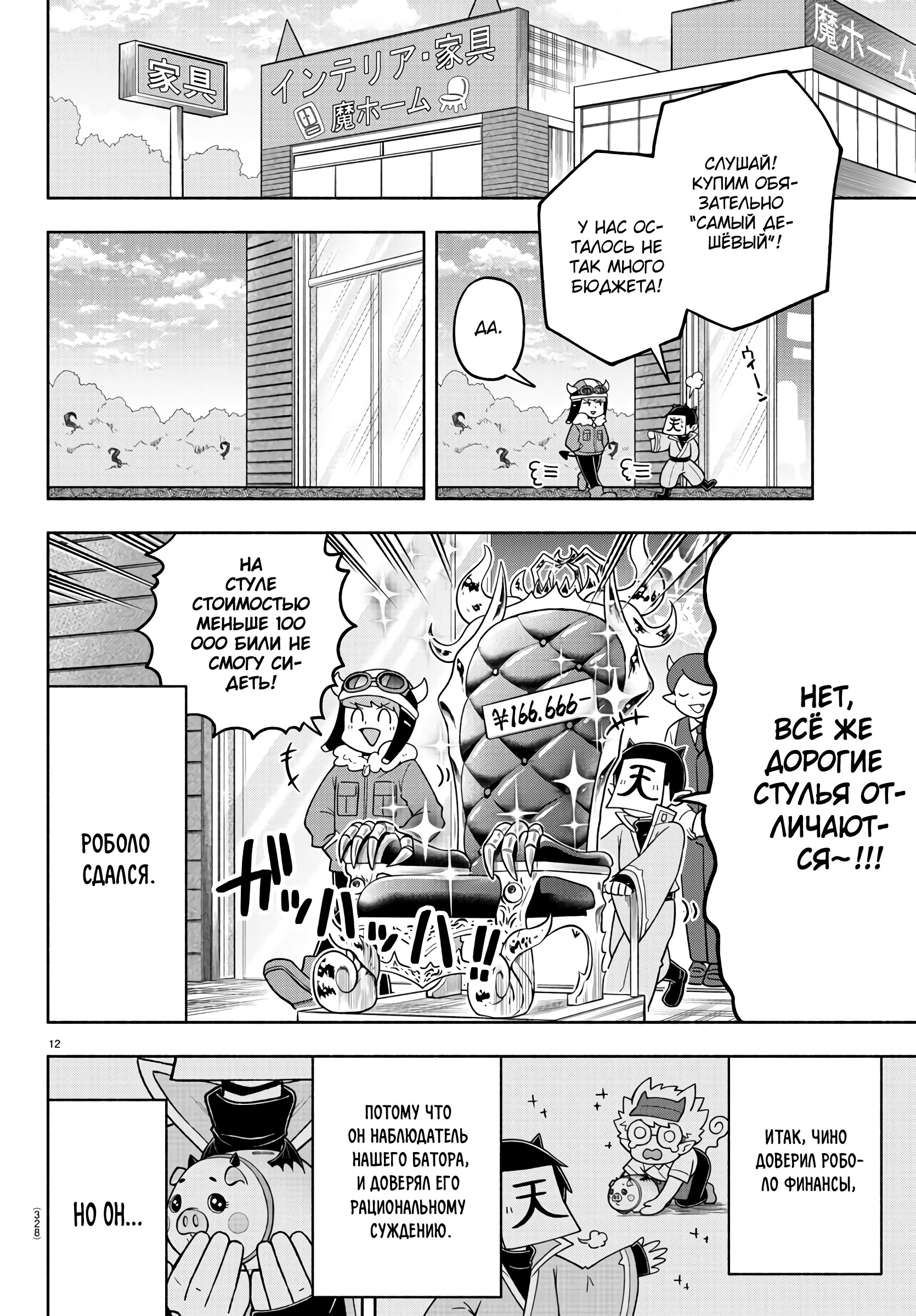 Манга Мы главные герои Мира Демонов! - Глава 74 Страница 13