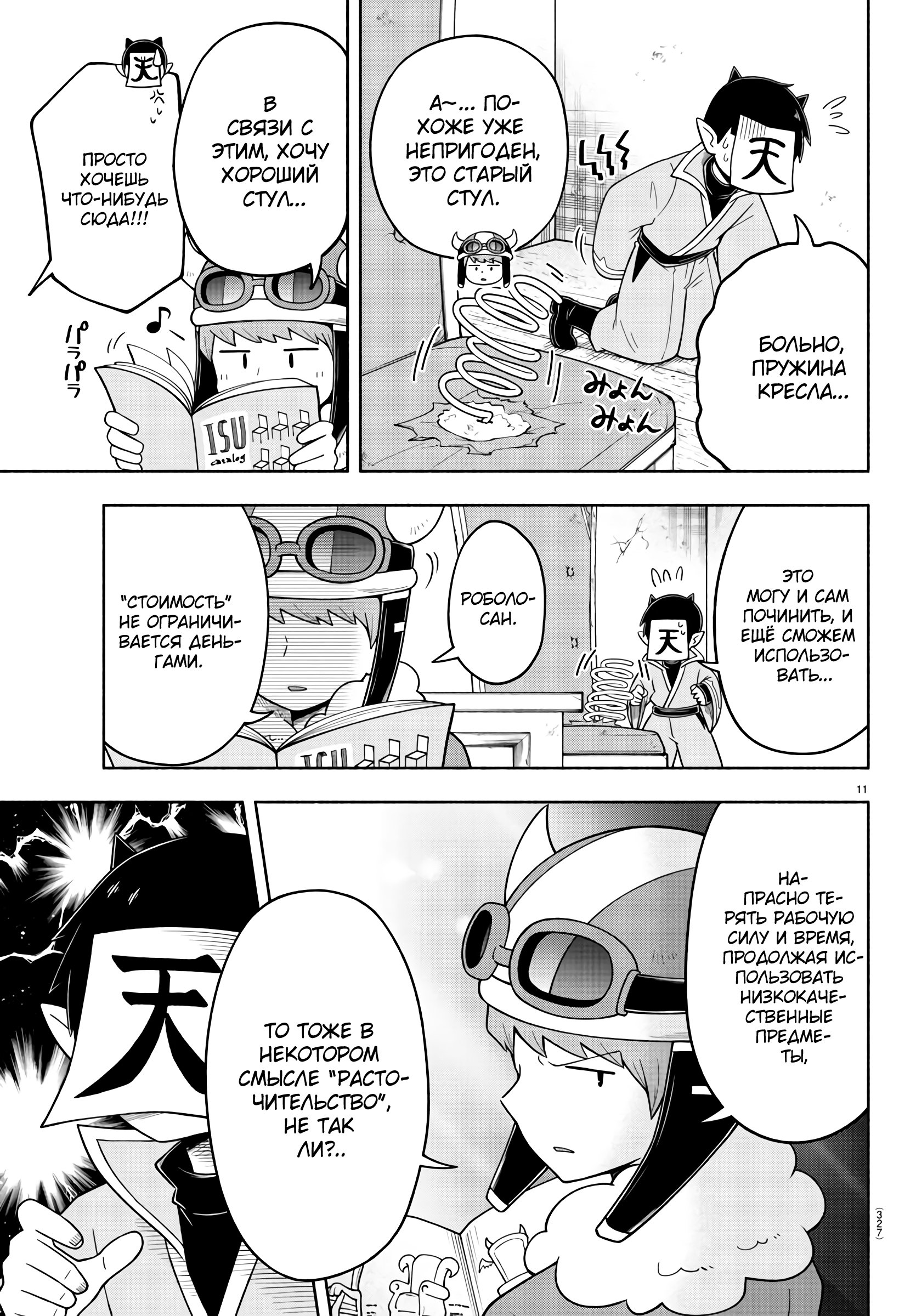 Манга Мы главные герои Мира Демонов! - Глава 74 Страница 12