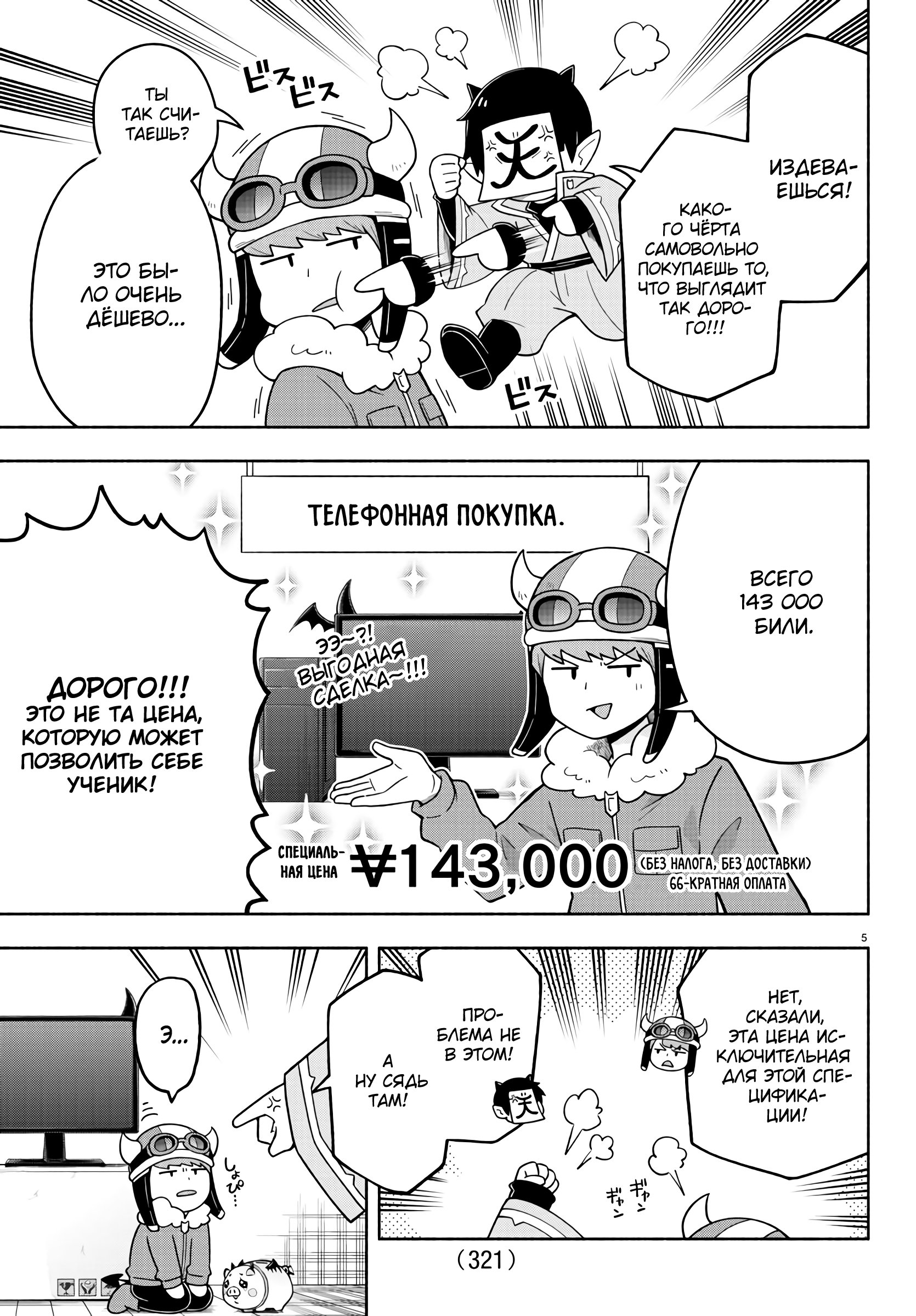 Манга Мы главные герои Мира Демонов! - Глава 74 Страница 6