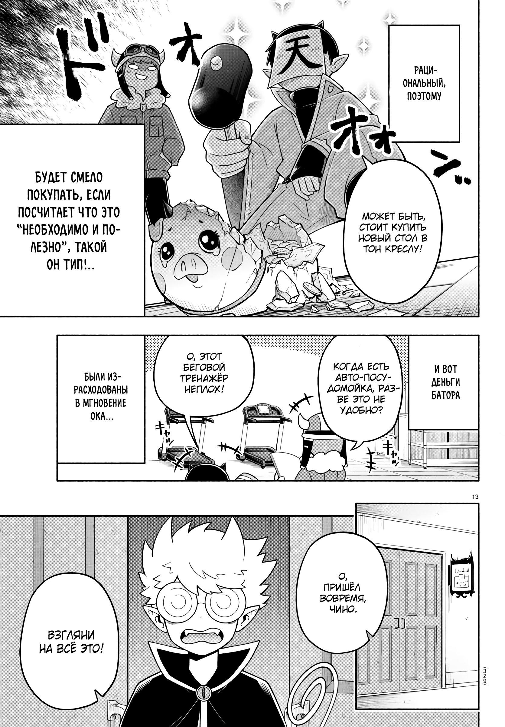 Манга Мы главные герои Мира Демонов! - Глава 74 Страница 14