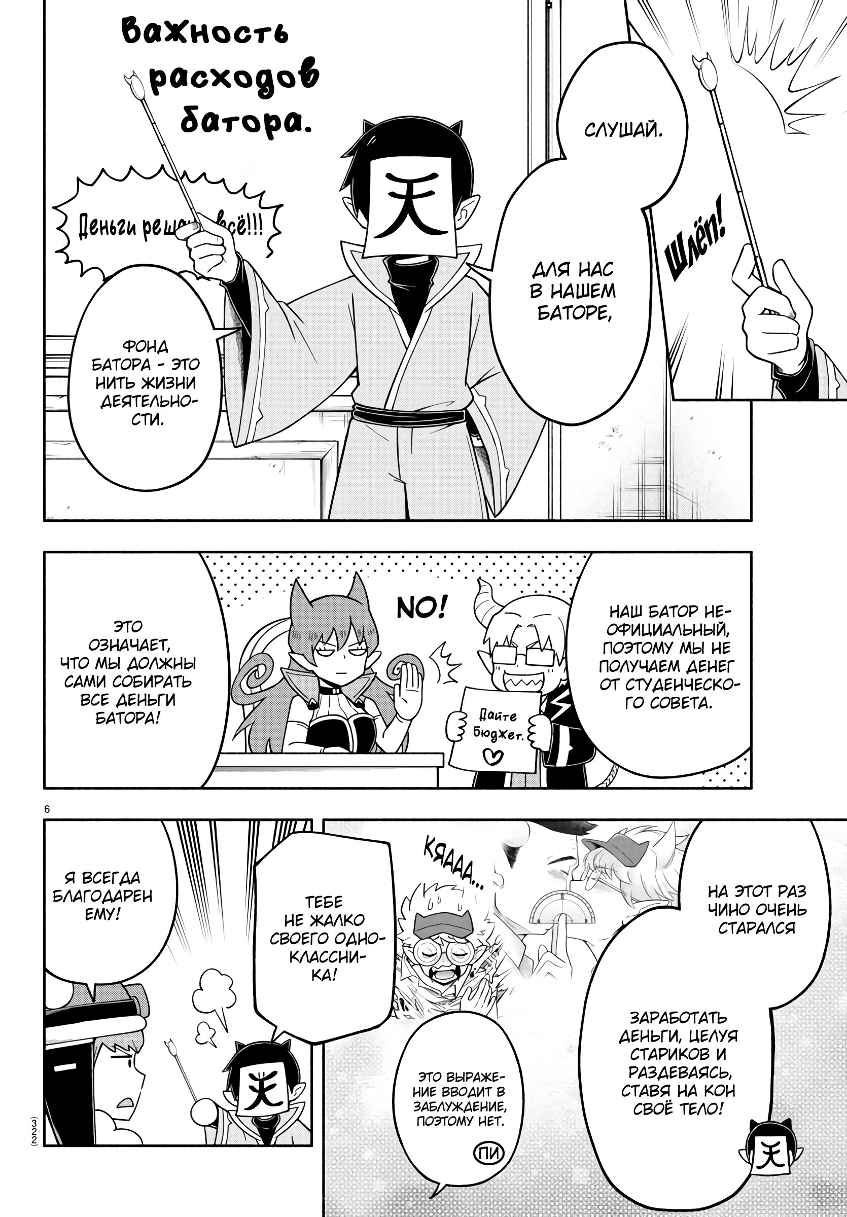 Манга Мы главные герои Мира Демонов! - Глава 74 Страница 7