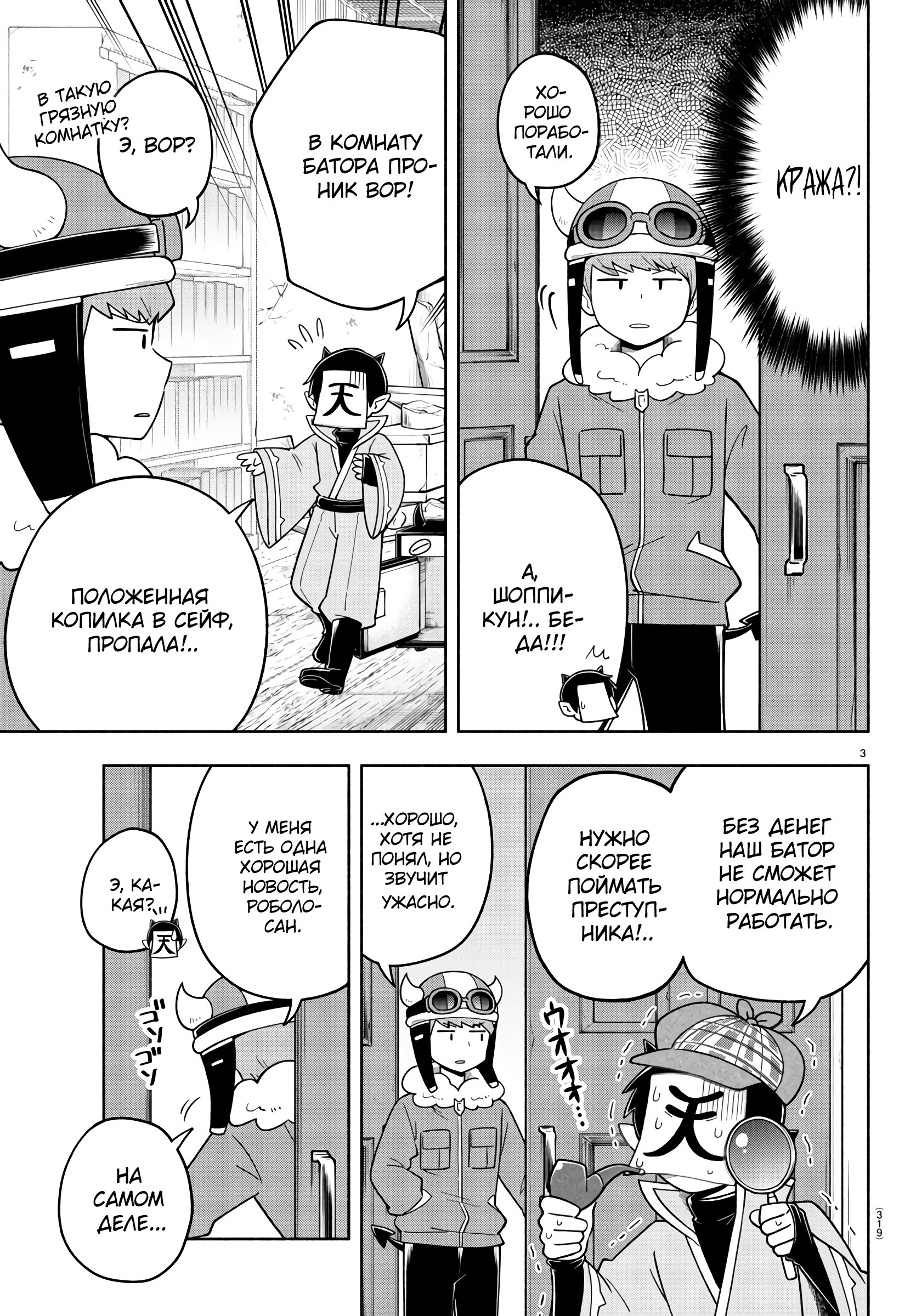 Манга Мы главные герои Мира Демонов! - Глава 74 Страница 4