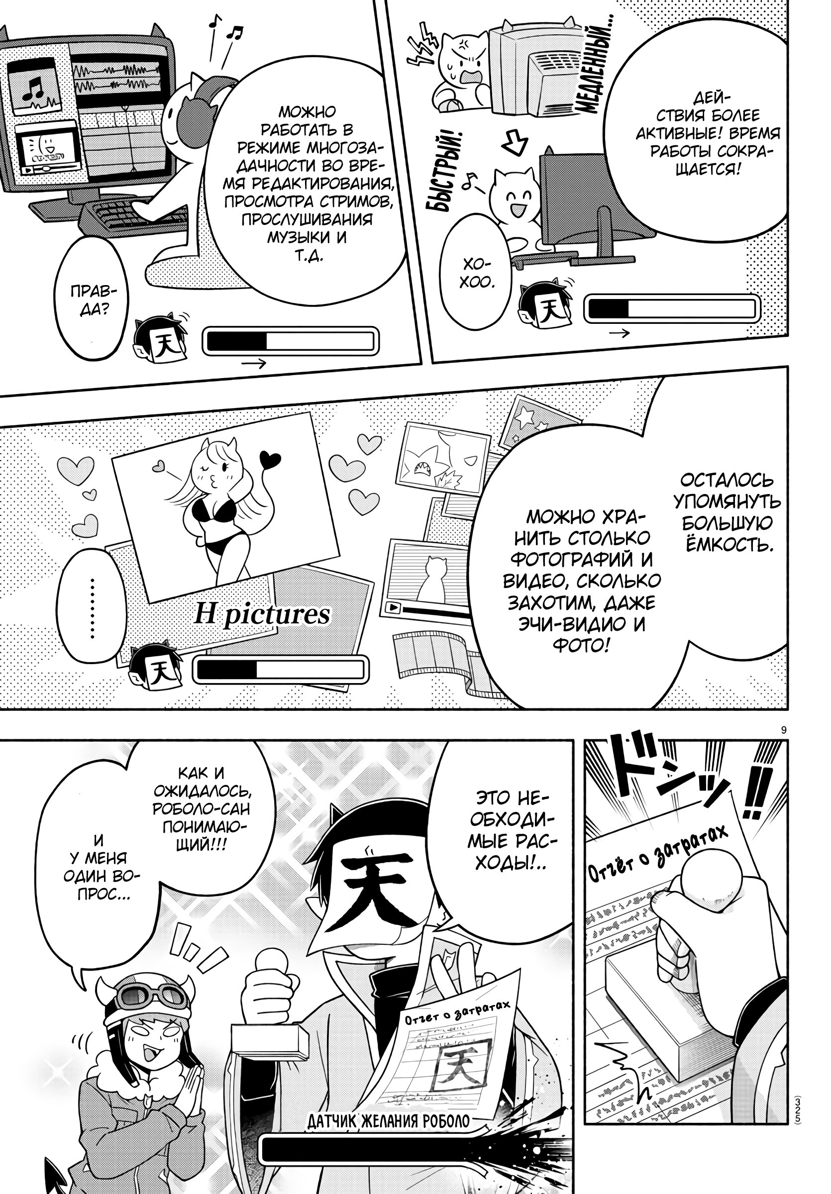 Манга Мы главные герои Мира Демонов! - Глава 74 Страница 10