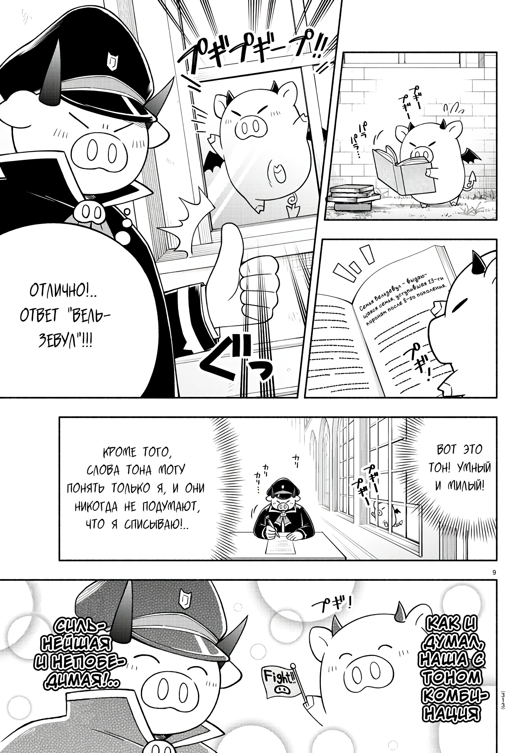 Манга Мы главные герои Мира Демонов! - Глава 73 Страница 10