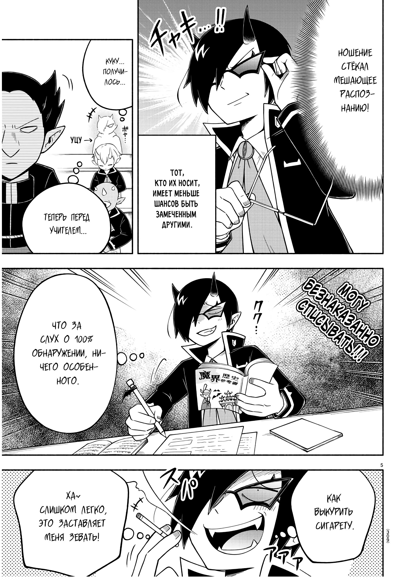 Манга Мы главные герои Мира Демонов! - Глава 73 Страница 6