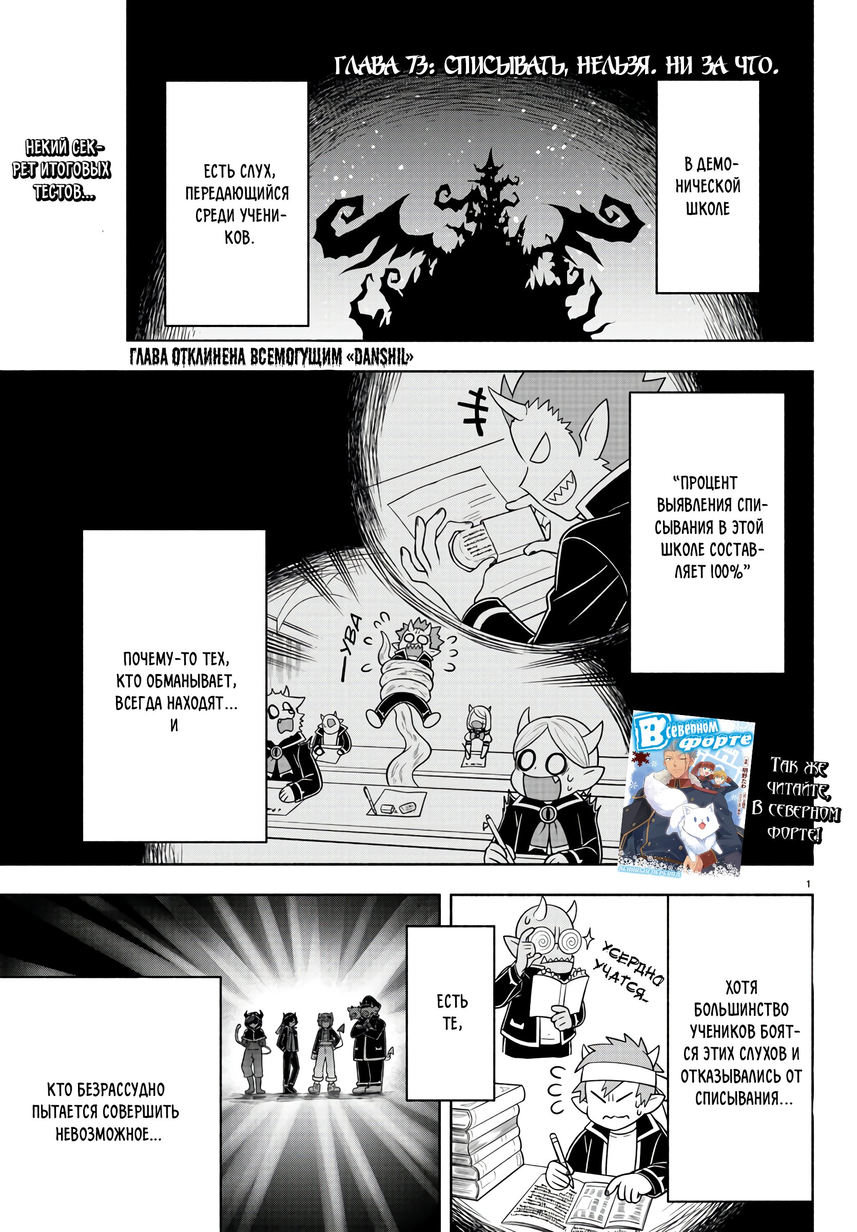 Манга Мы главные герои Мира Демонов! - Глава 73 Страница 2