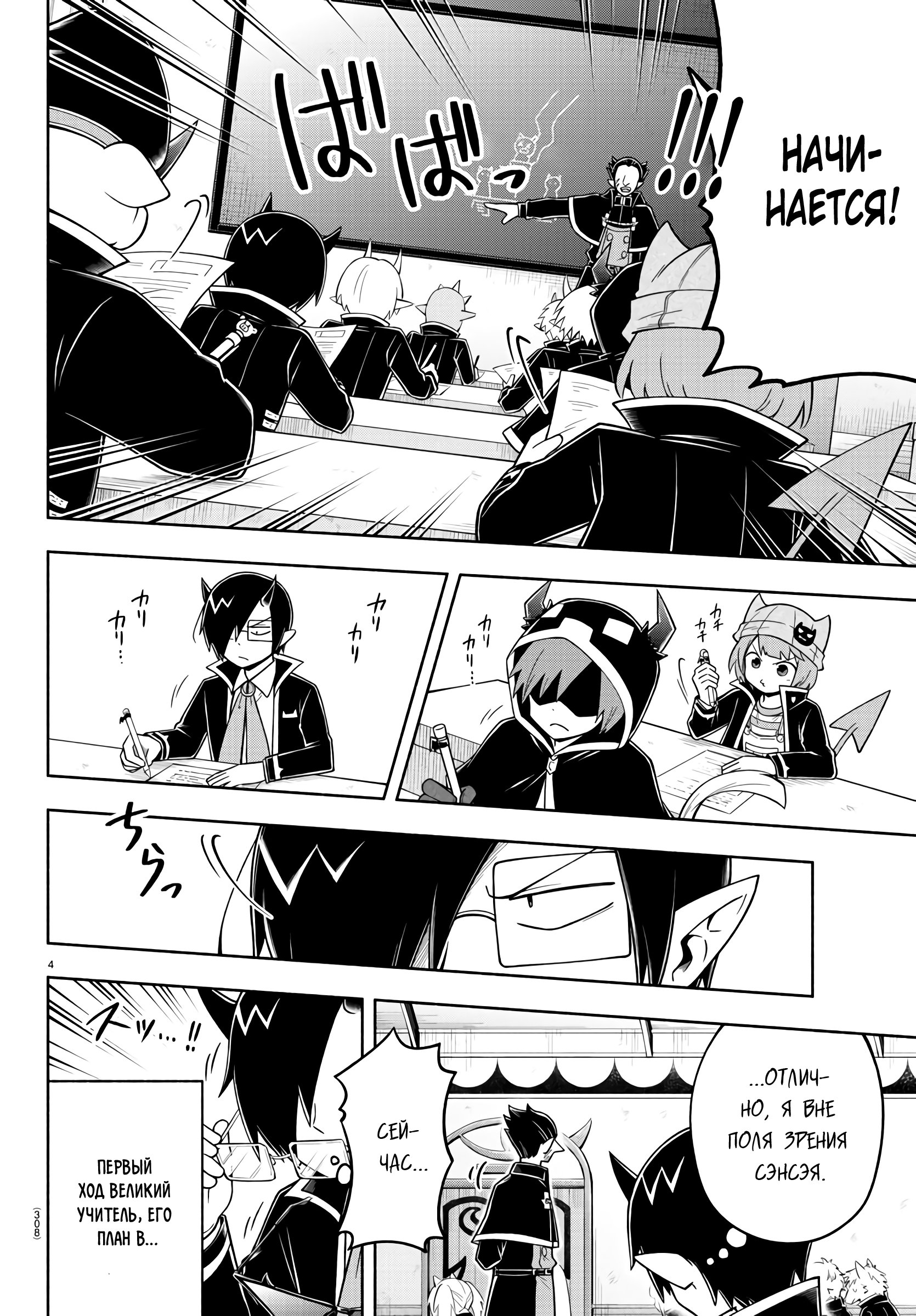 Манга Мы главные герои Мира Демонов! - Глава 73 Страница 5