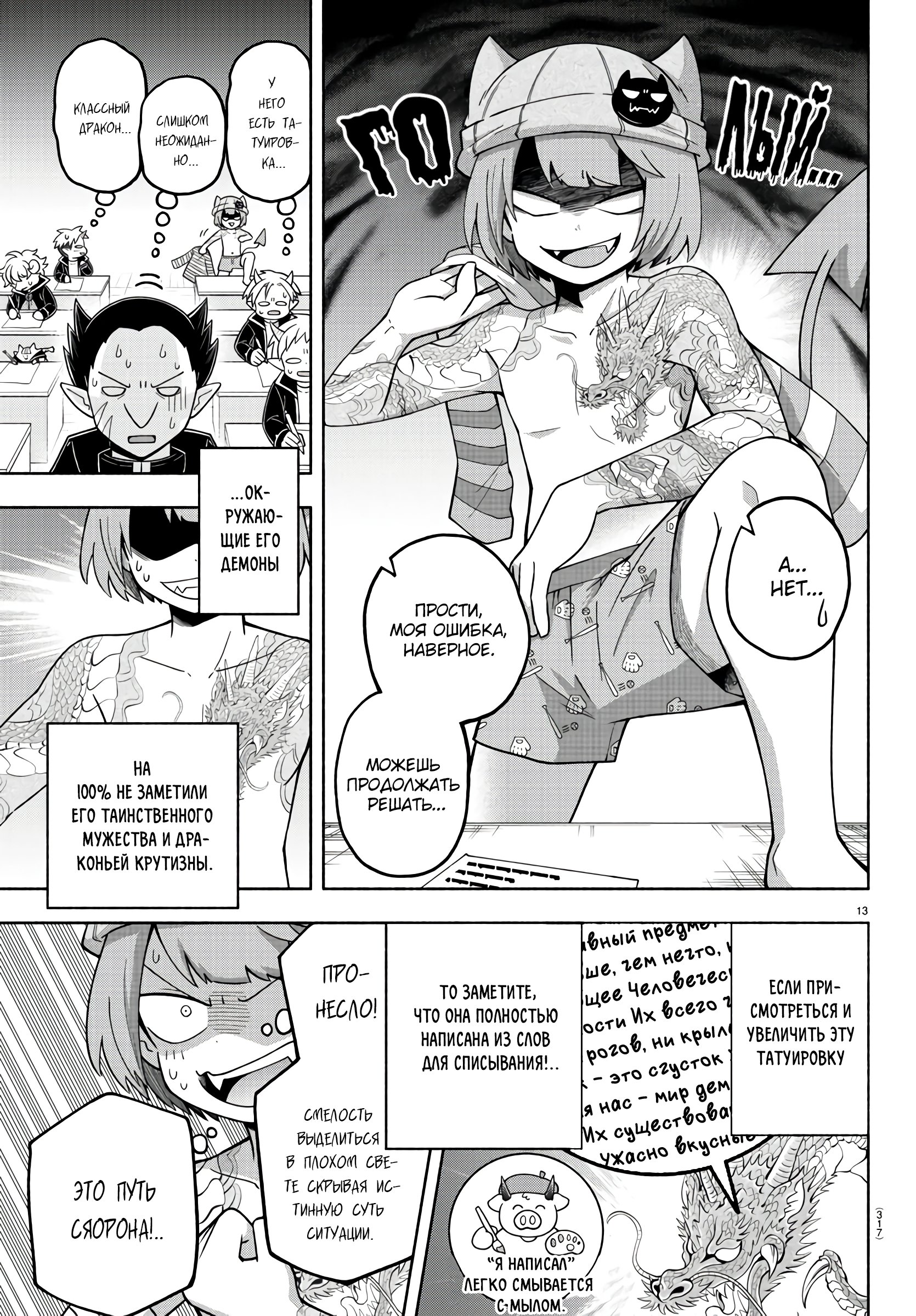 Манга Мы главные герои Мира Демонов! - Глава 73 Страница 14