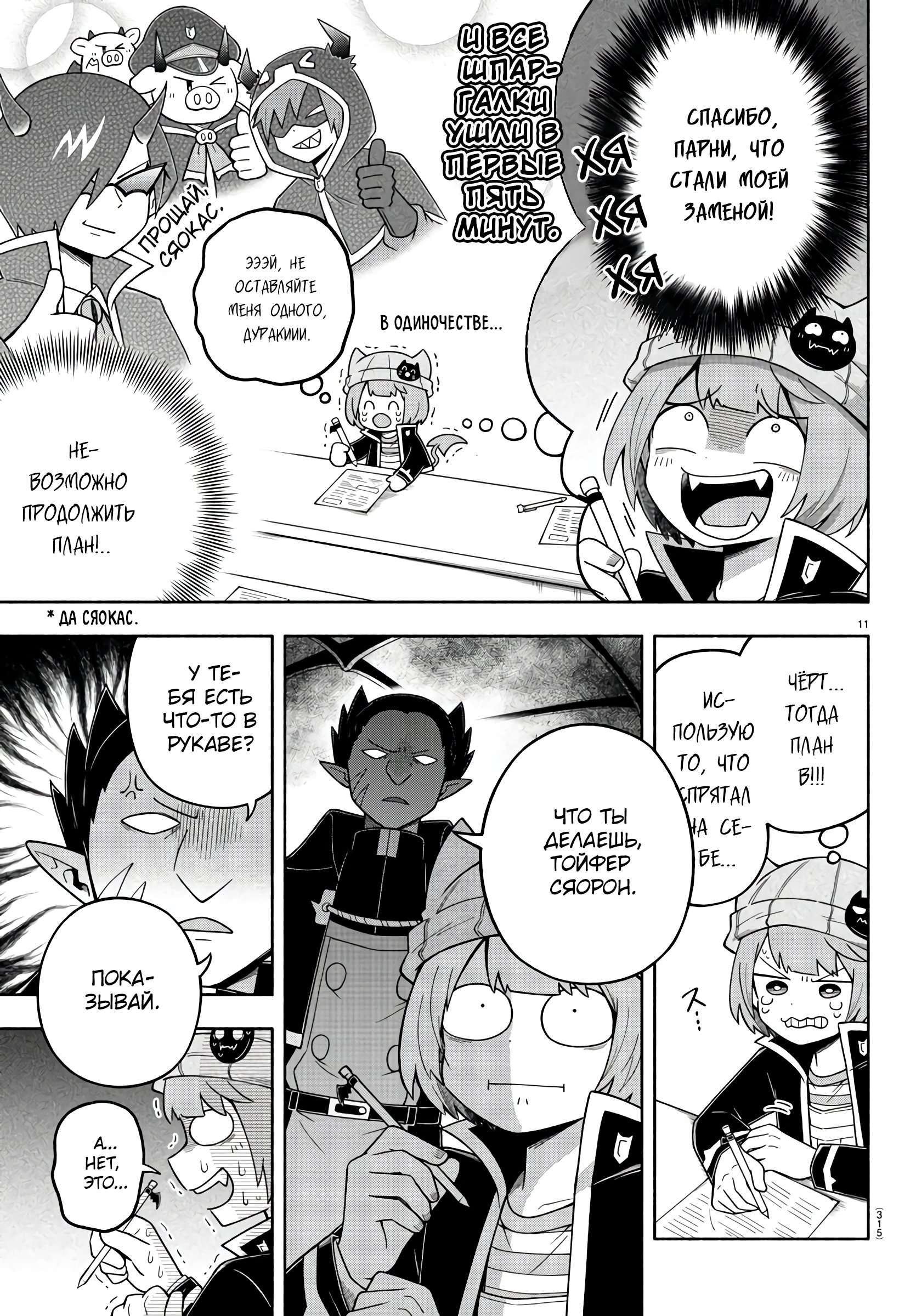 Манга Мы главные герои Мира Демонов! - Глава 73 Страница 12