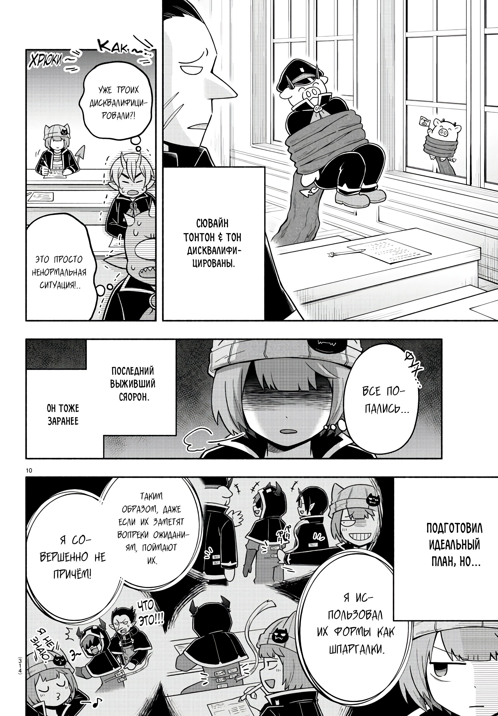 Манга Мы главные герои Мира Демонов! - Глава 73 Страница 11