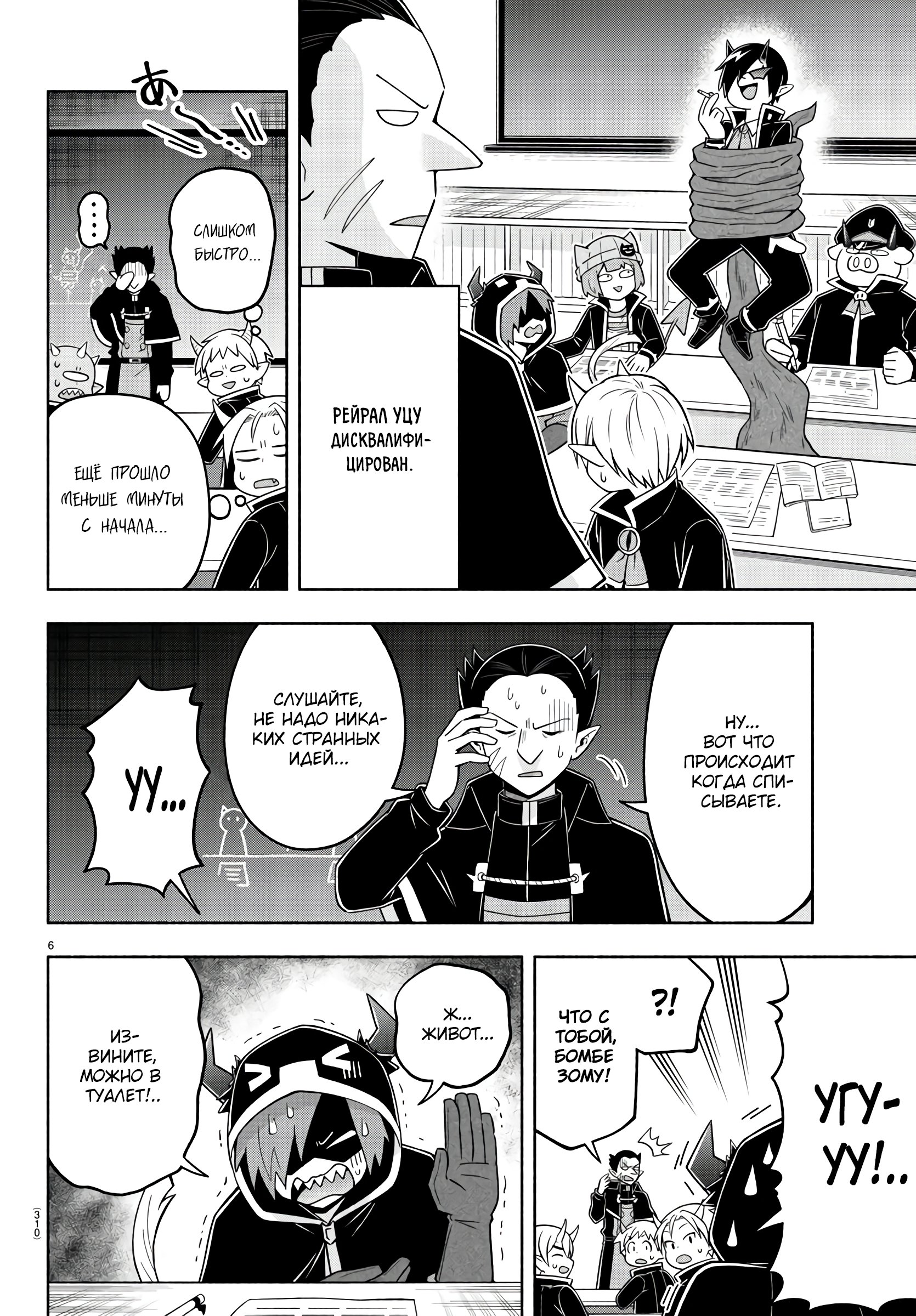 Манга Мы главные герои Мира Демонов! - Глава 73 Страница 7