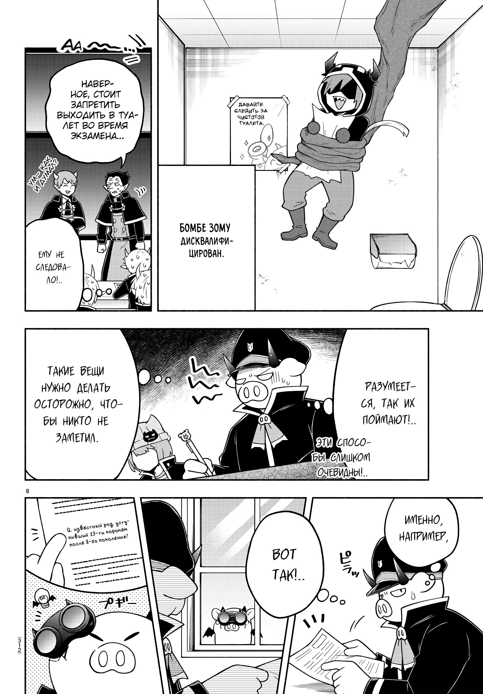 Манга Мы главные герои Мира Демонов! - Глава 73 Страница 9