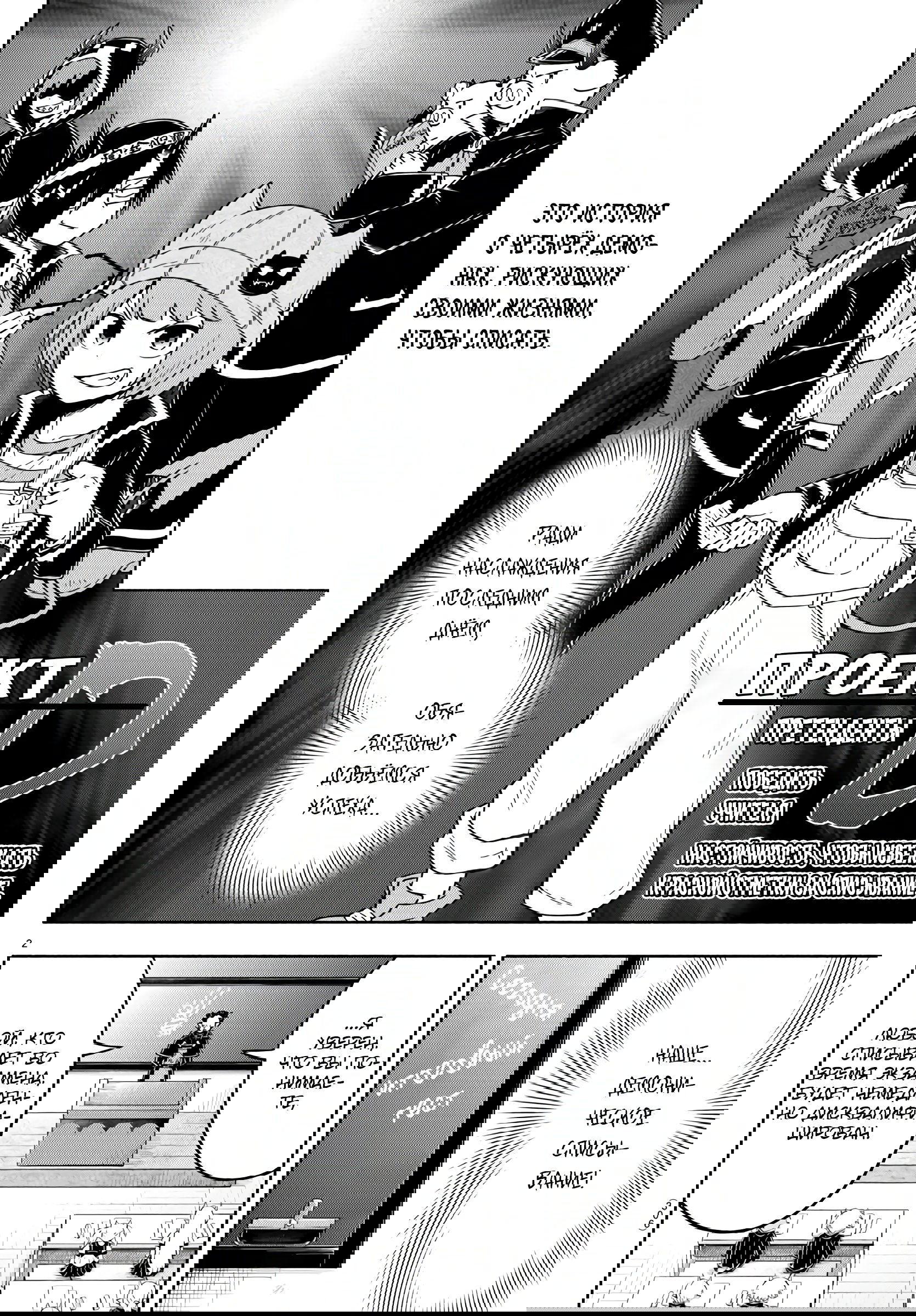 Манга Мы главные герои Мира Демонов! - Глава 73 Страница 3