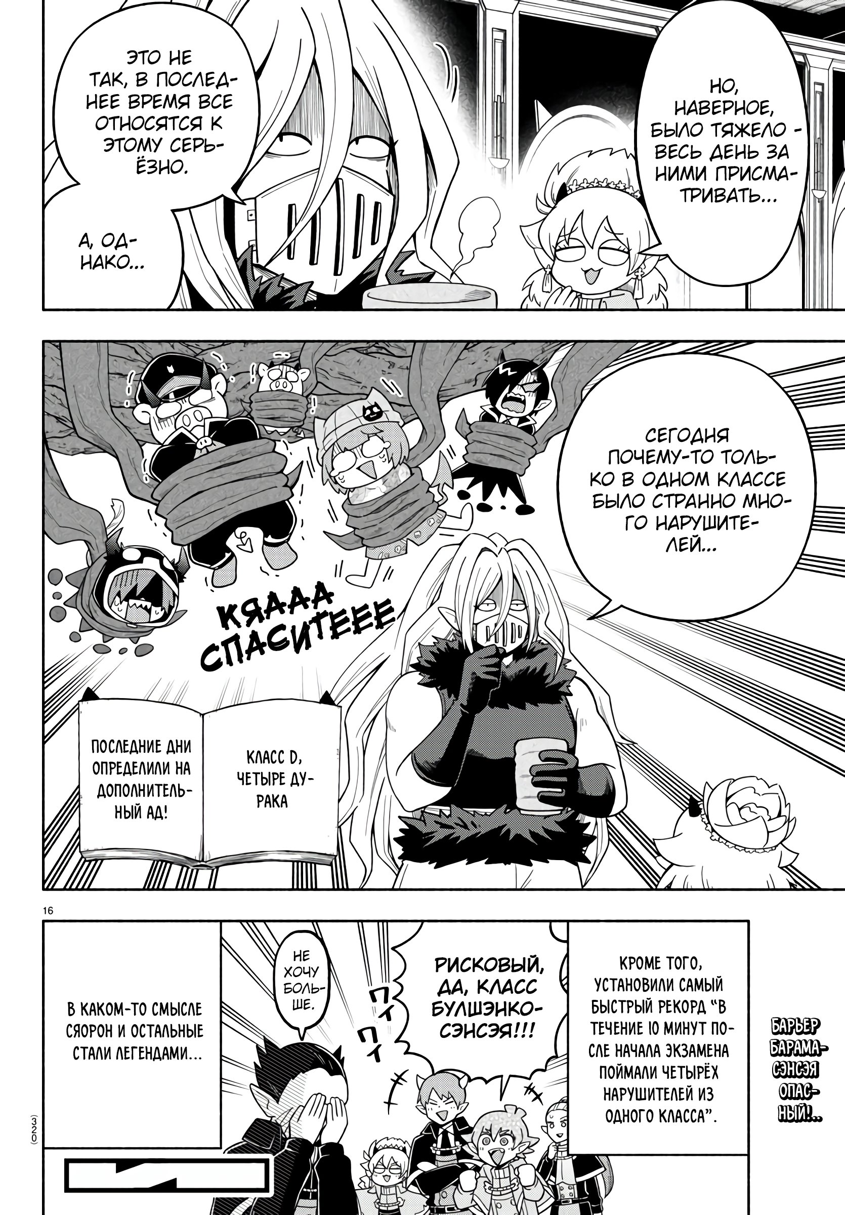 Манга Мы главные герои Мира Демонов! - Глава 73 Страница 16