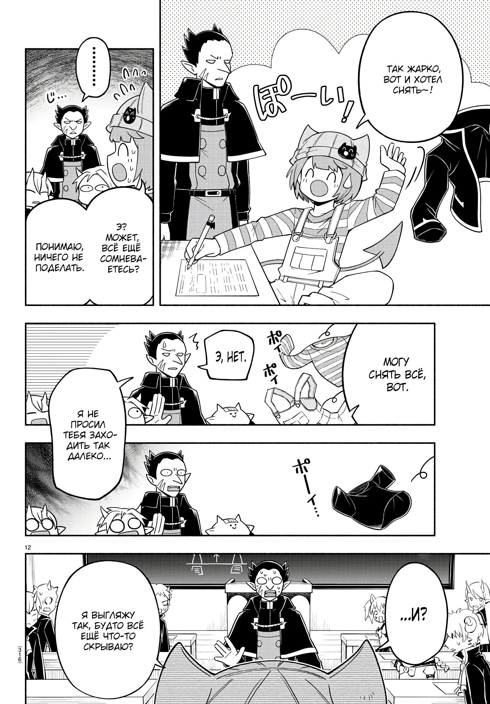 Манга Мы главные герои Мира Демонов! - Глава 73 Страница 13