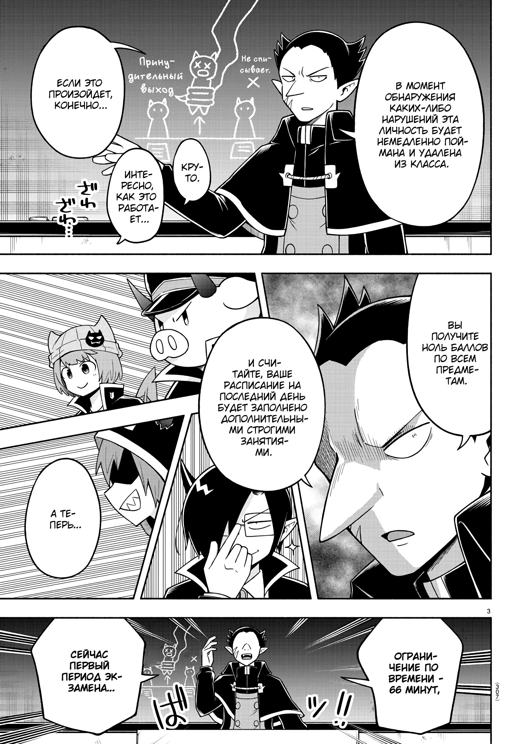 Манга Мы главные герои Мира Демонов! - Глава 73 Страница 4