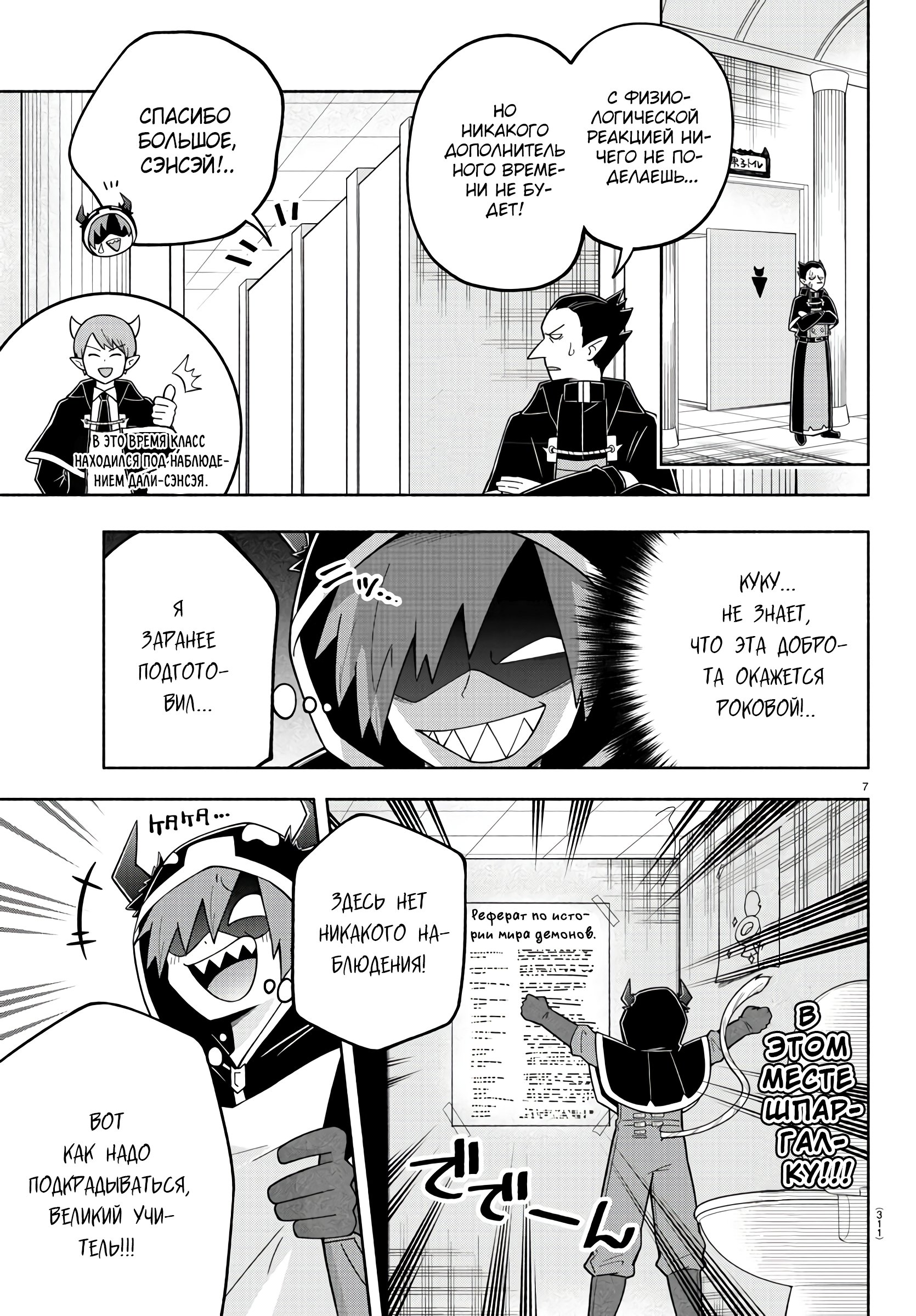 Манга Мы главные герои Мира Демонов! - Глава 73 Страница 8