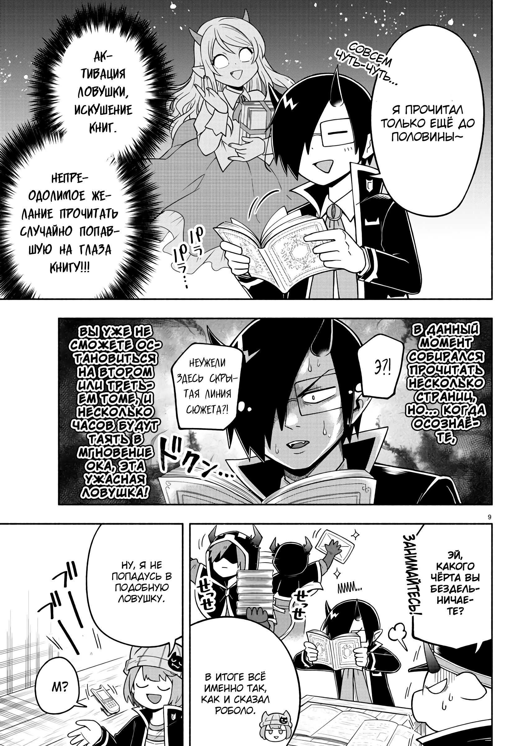 Манга Мы главные герои Мира Демонов! - Глава 72 Страница 10