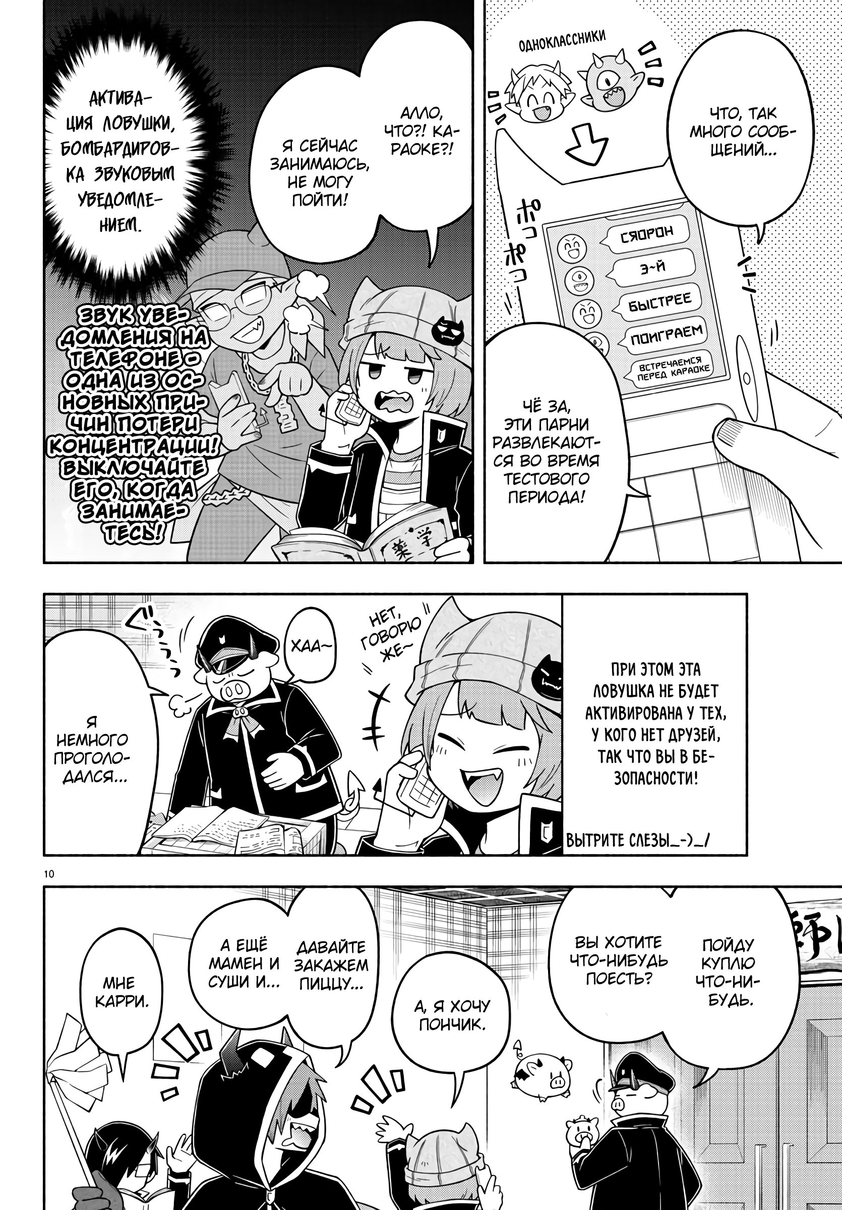 Манга Мы главные герои Мира Демонов! - Глава 72 Страница 11