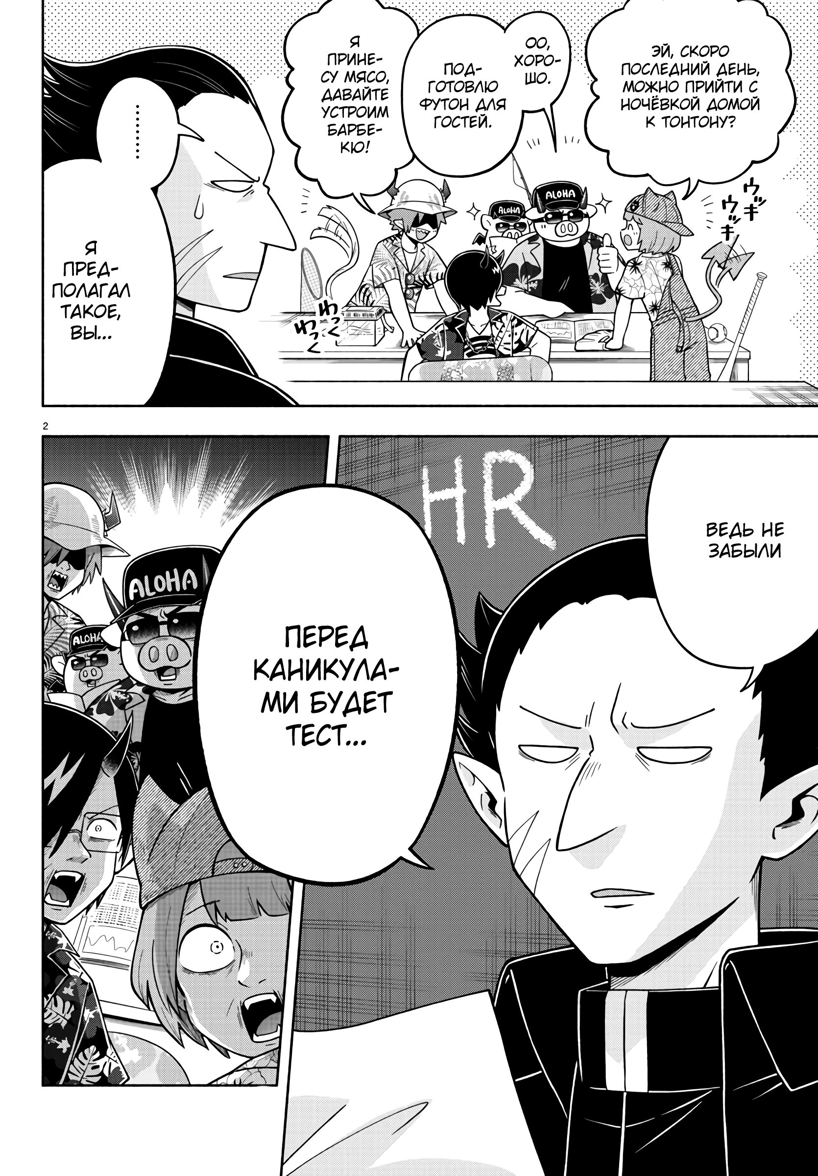 Манга Мы главные герои Мира Демонов! - Глава 72 Страница 3