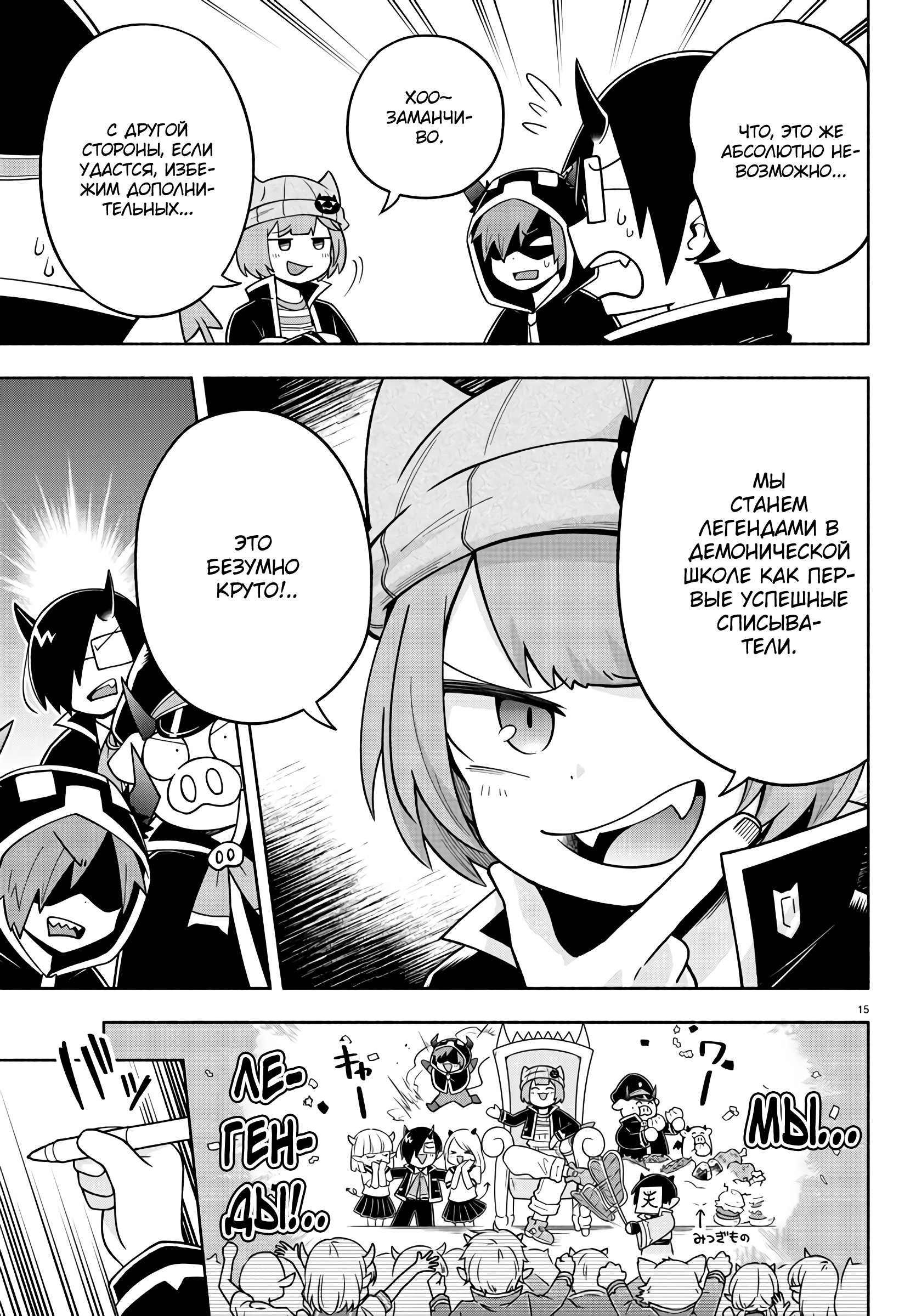 Манга Мы главные герои Мира Демонов! - Глава 72 Страница 16