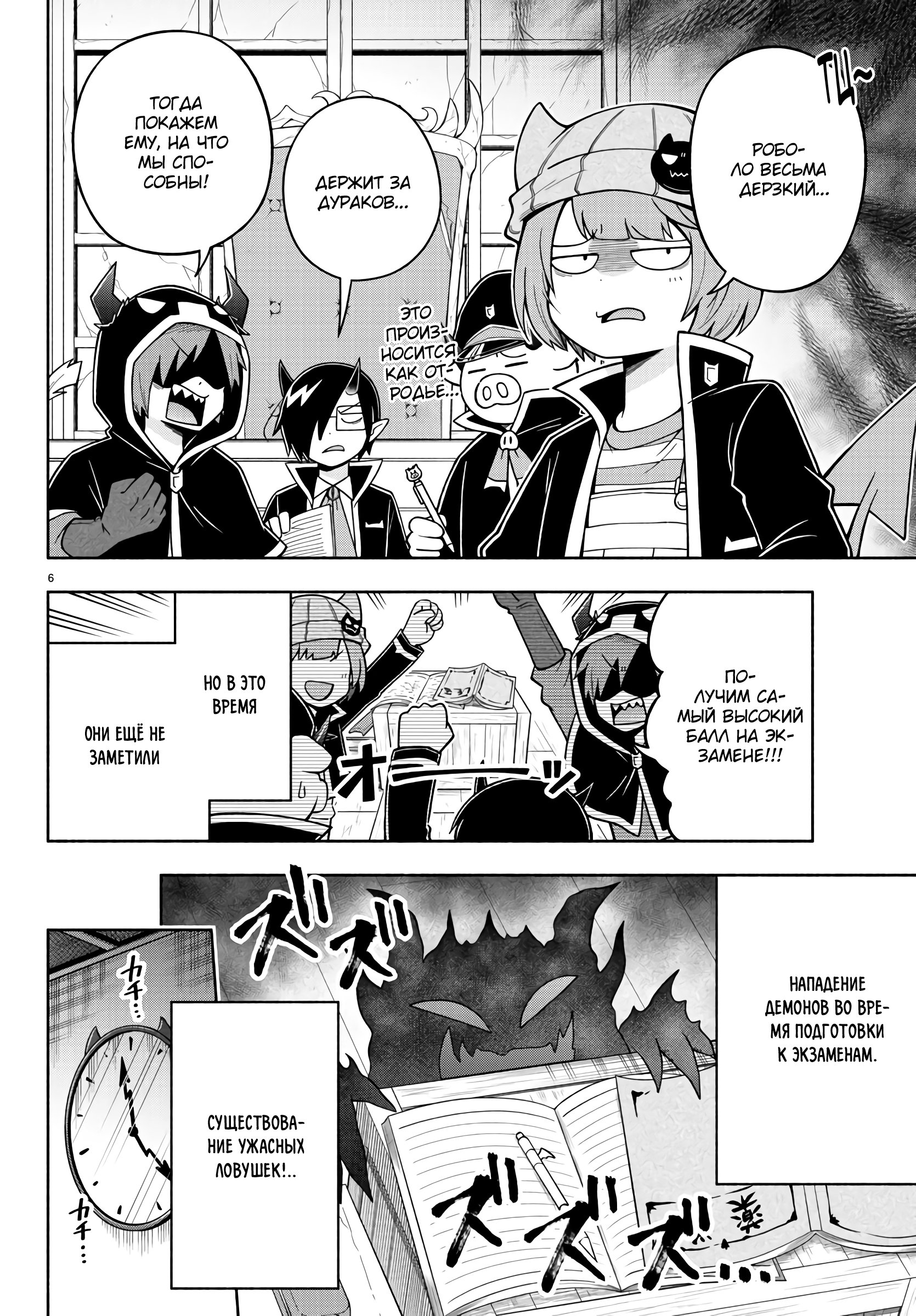 Манга Мы главные герои Мира Демонов! - Глава 72 Страница 7