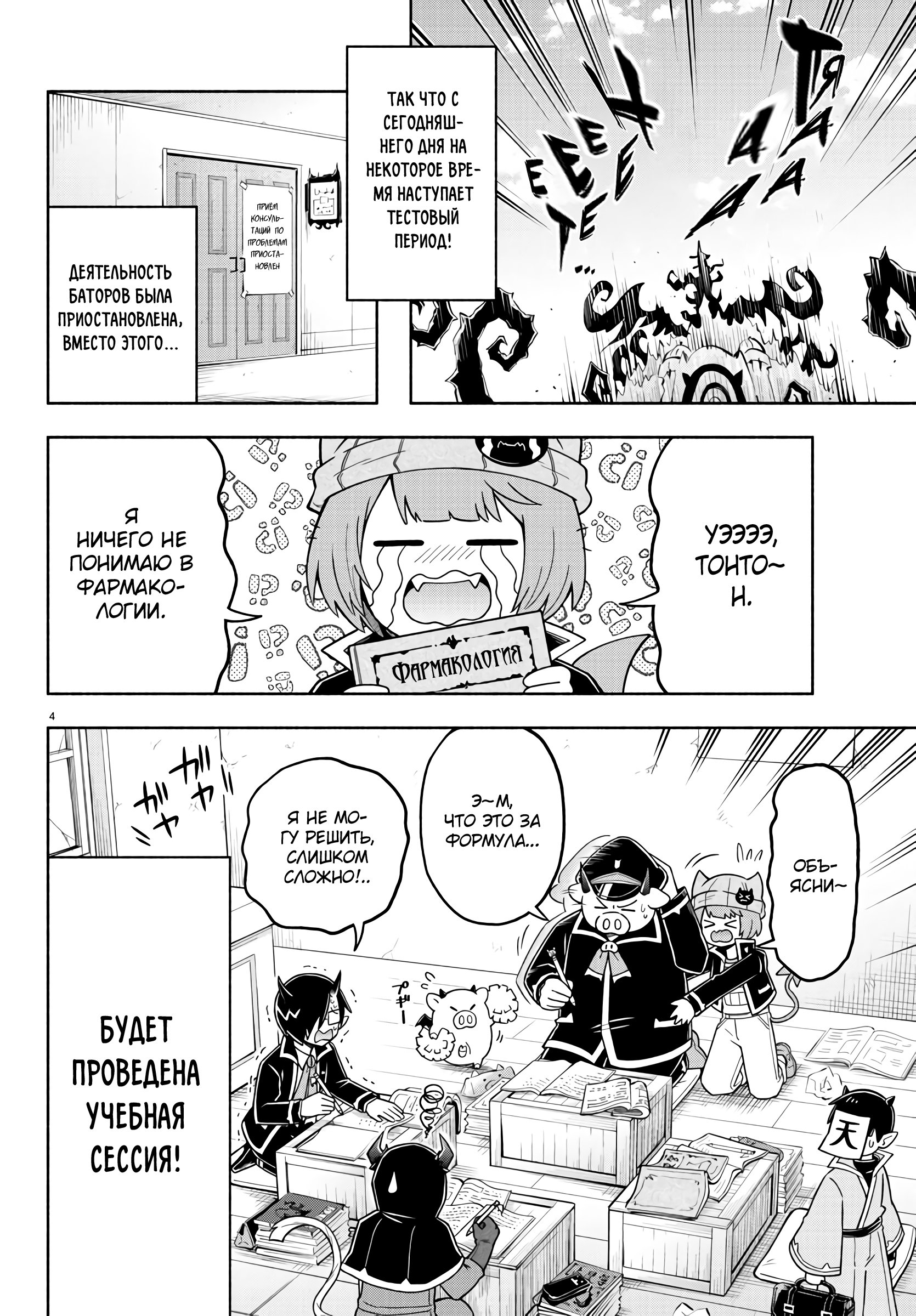 Манга Мы главные герои Мира Демонов! - Глава 72 Страница 5